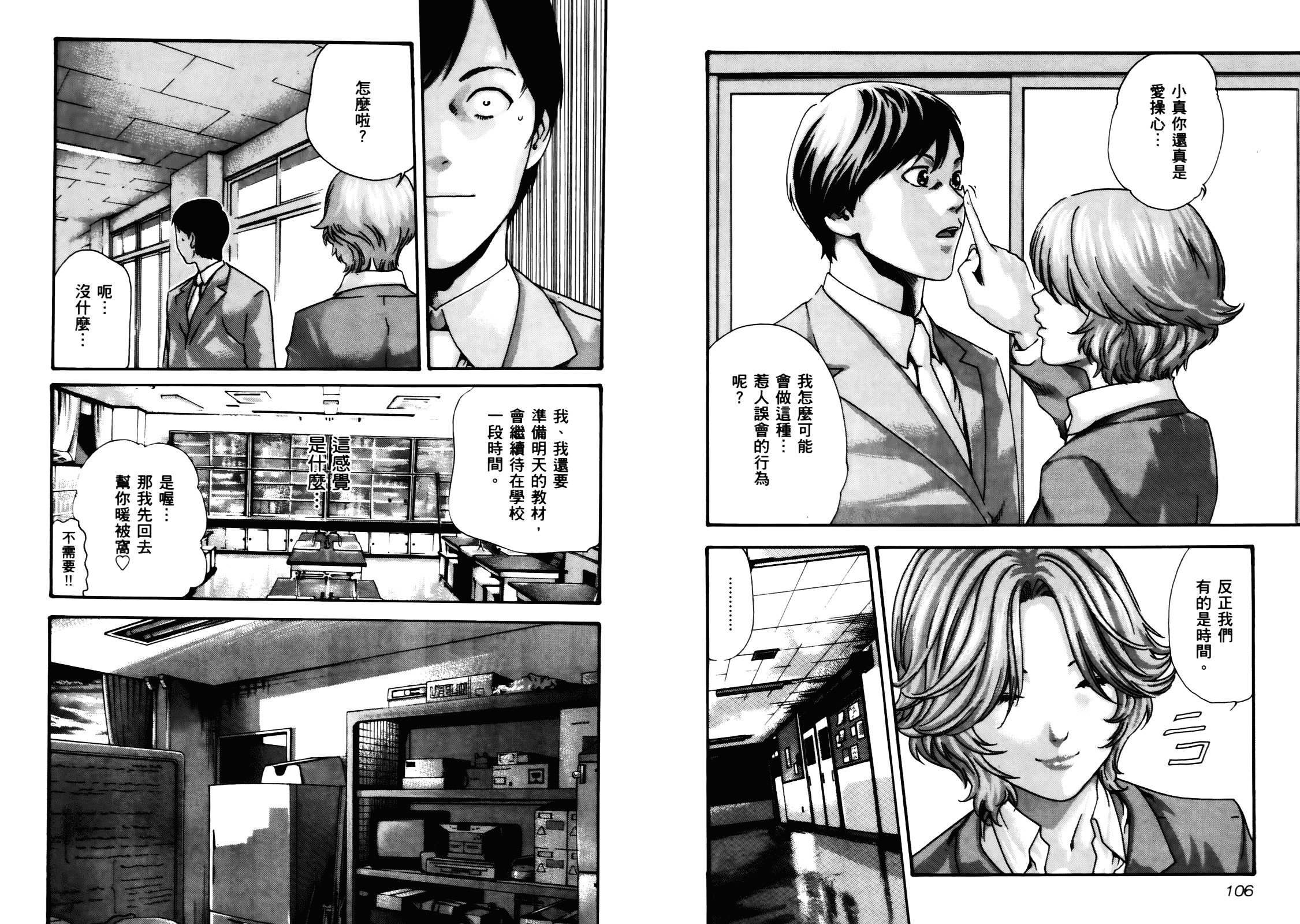 [春輝] センセ 4_1_第2集