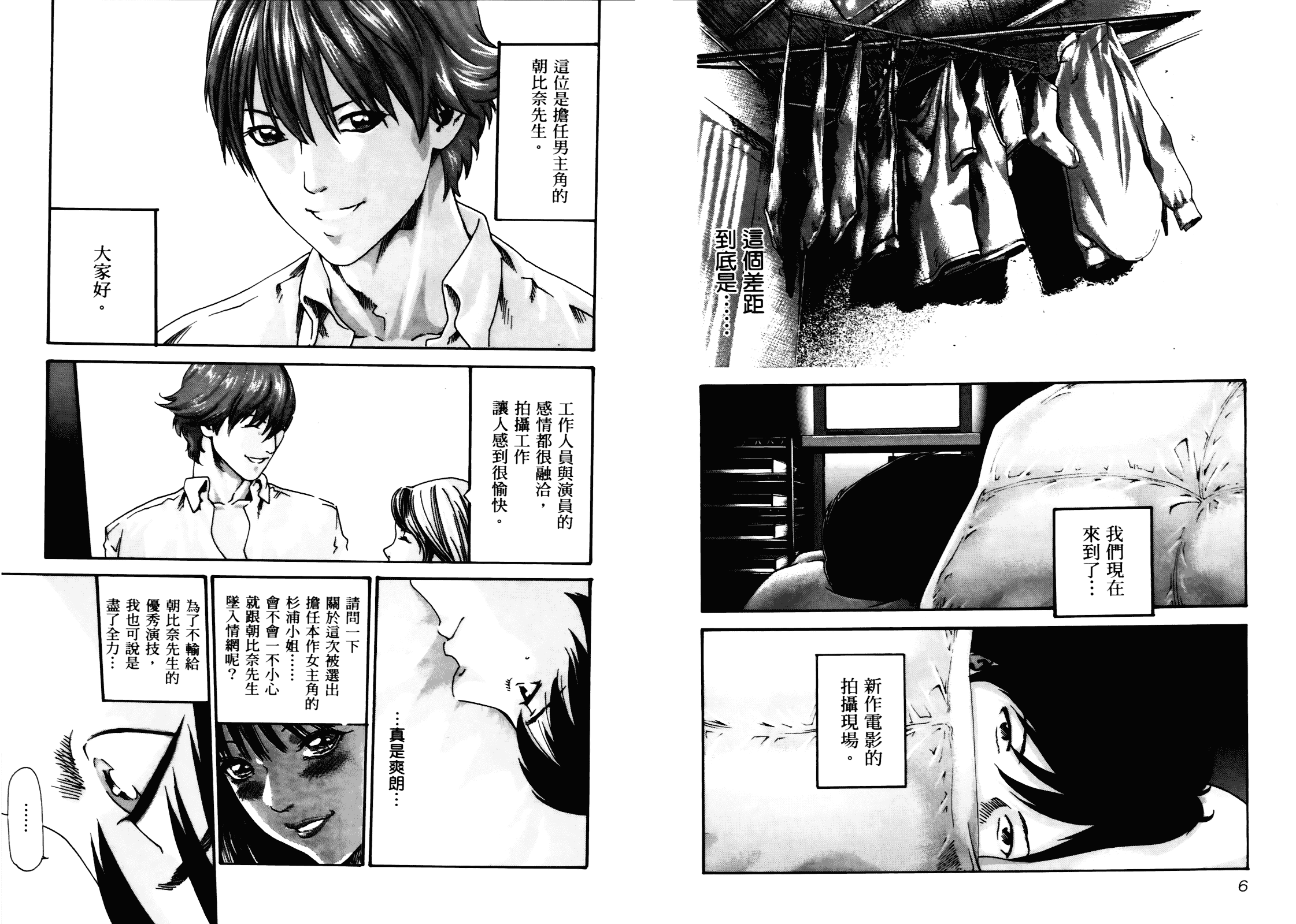 [春輝] センセ 4_1_第1集
