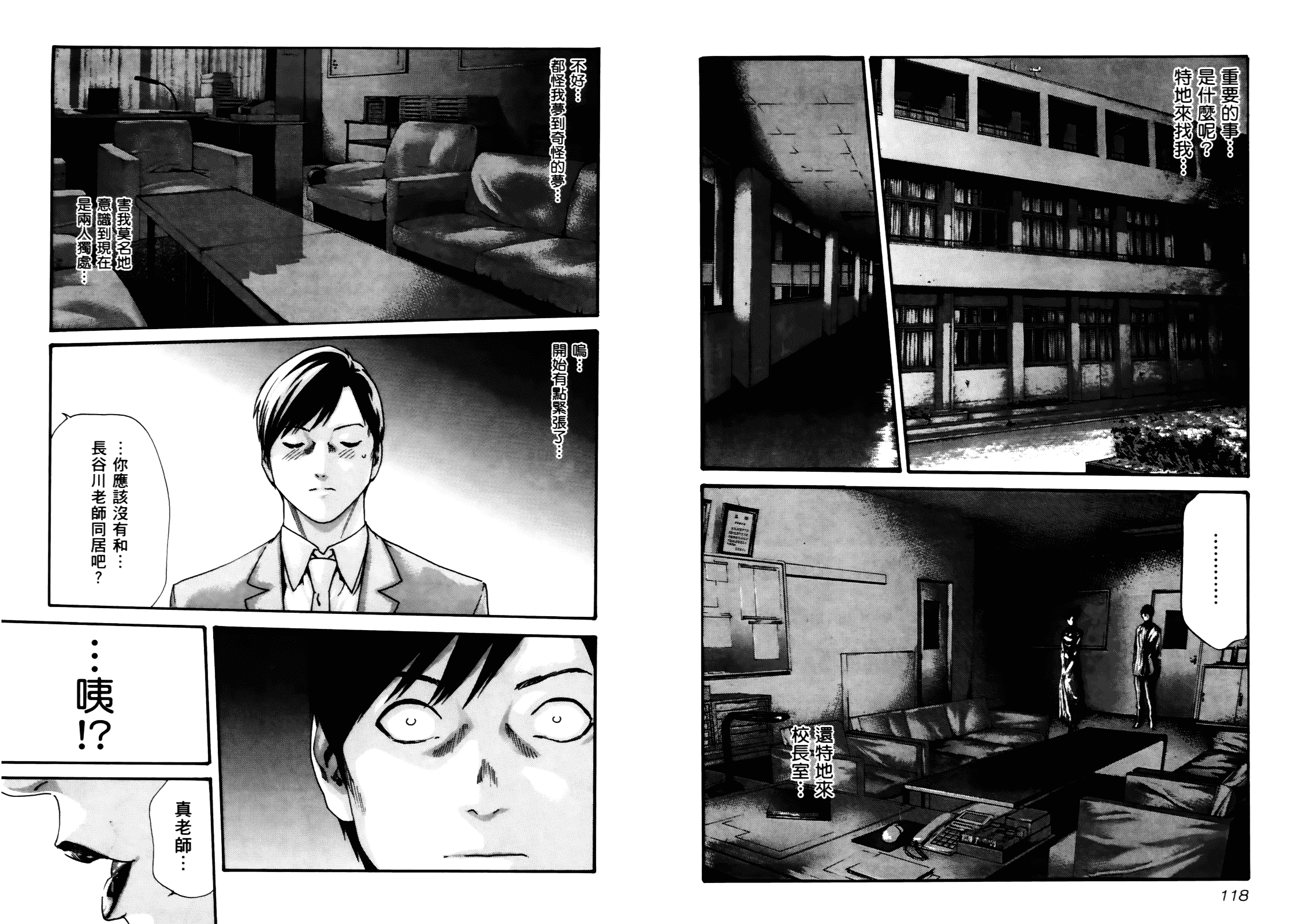 [春輝] センセ 4_1_第2集