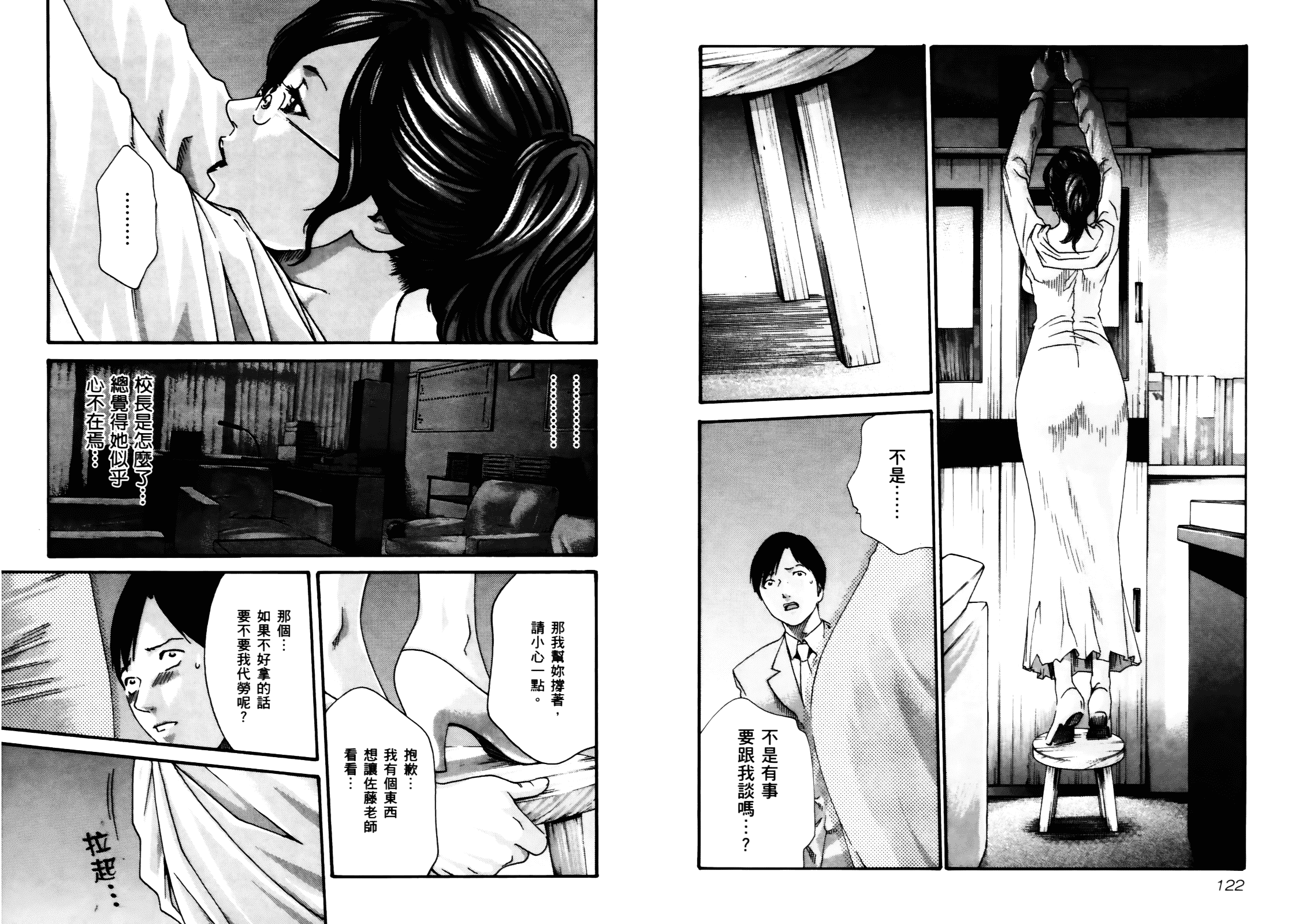 [春輝] センセ 4_1_第2集