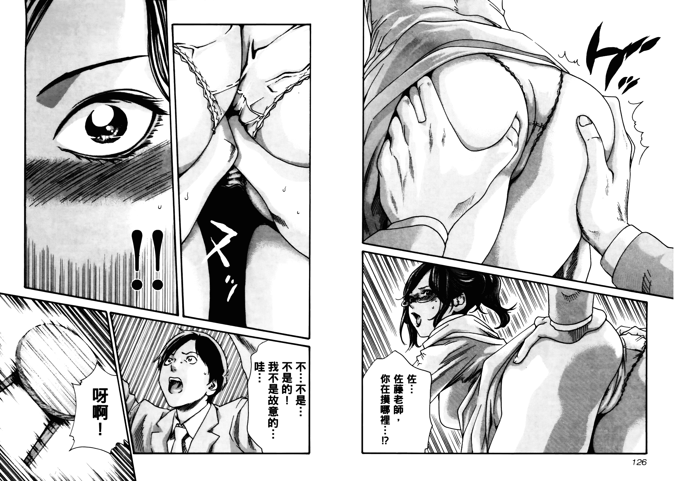 [春輝] センセ 4_1_第2集