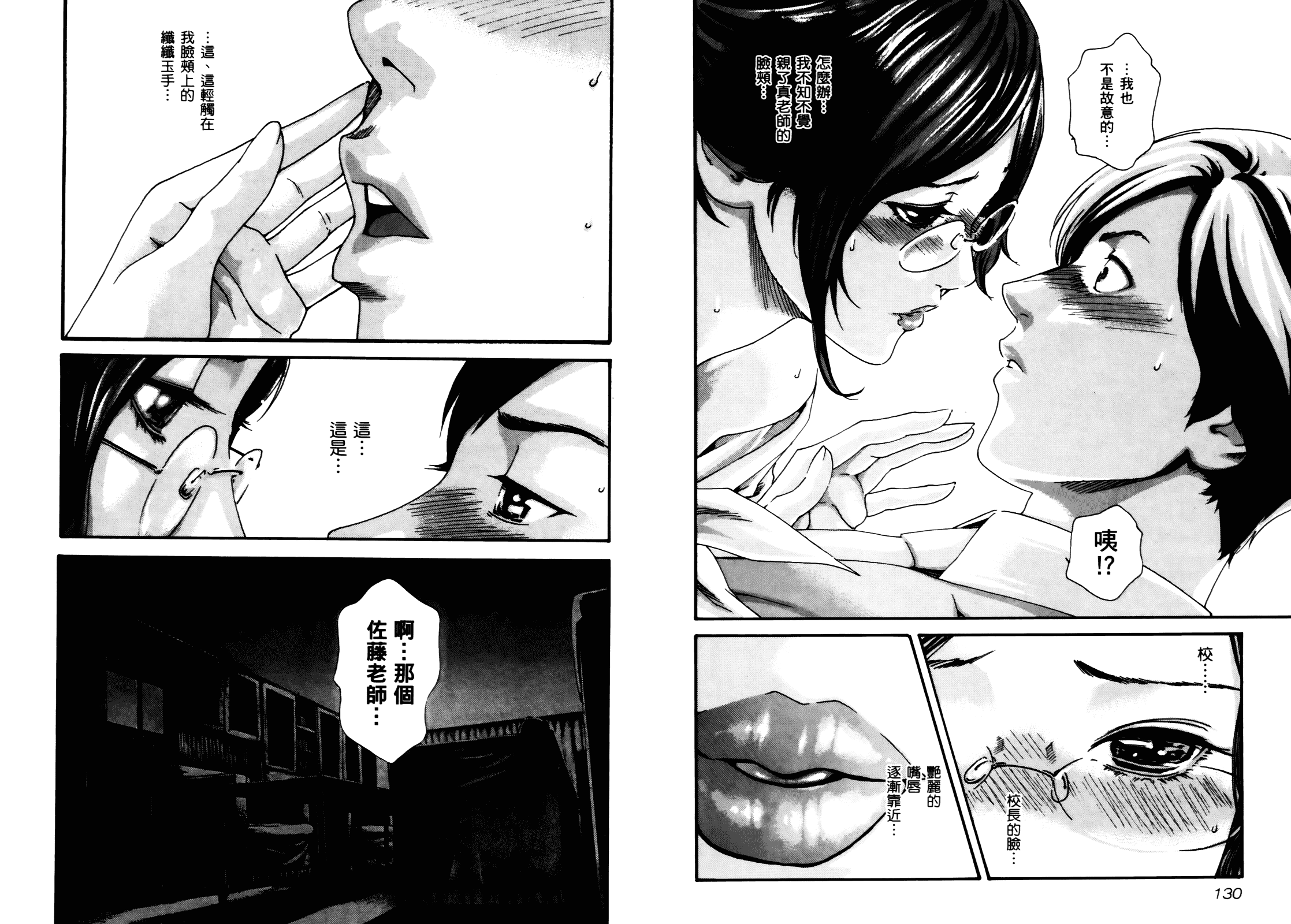 [春輝] センセ 4_1_第2集