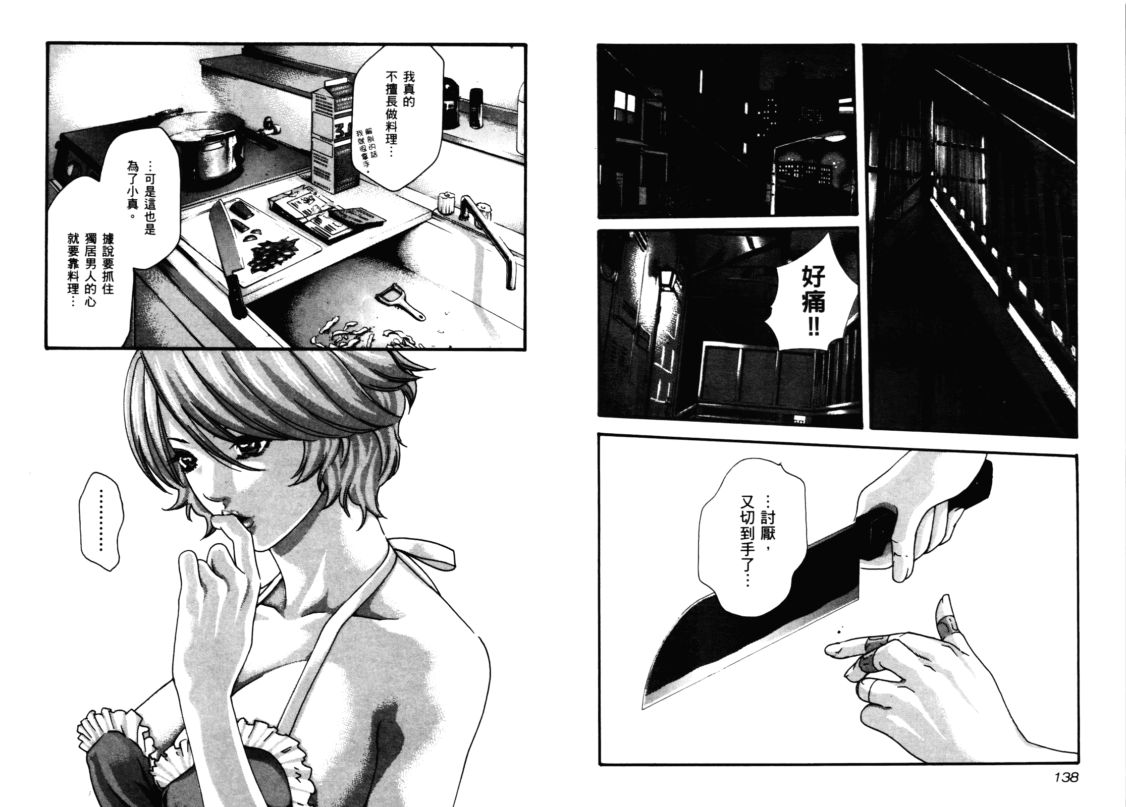 [春輝] センセ 4_1_第2集