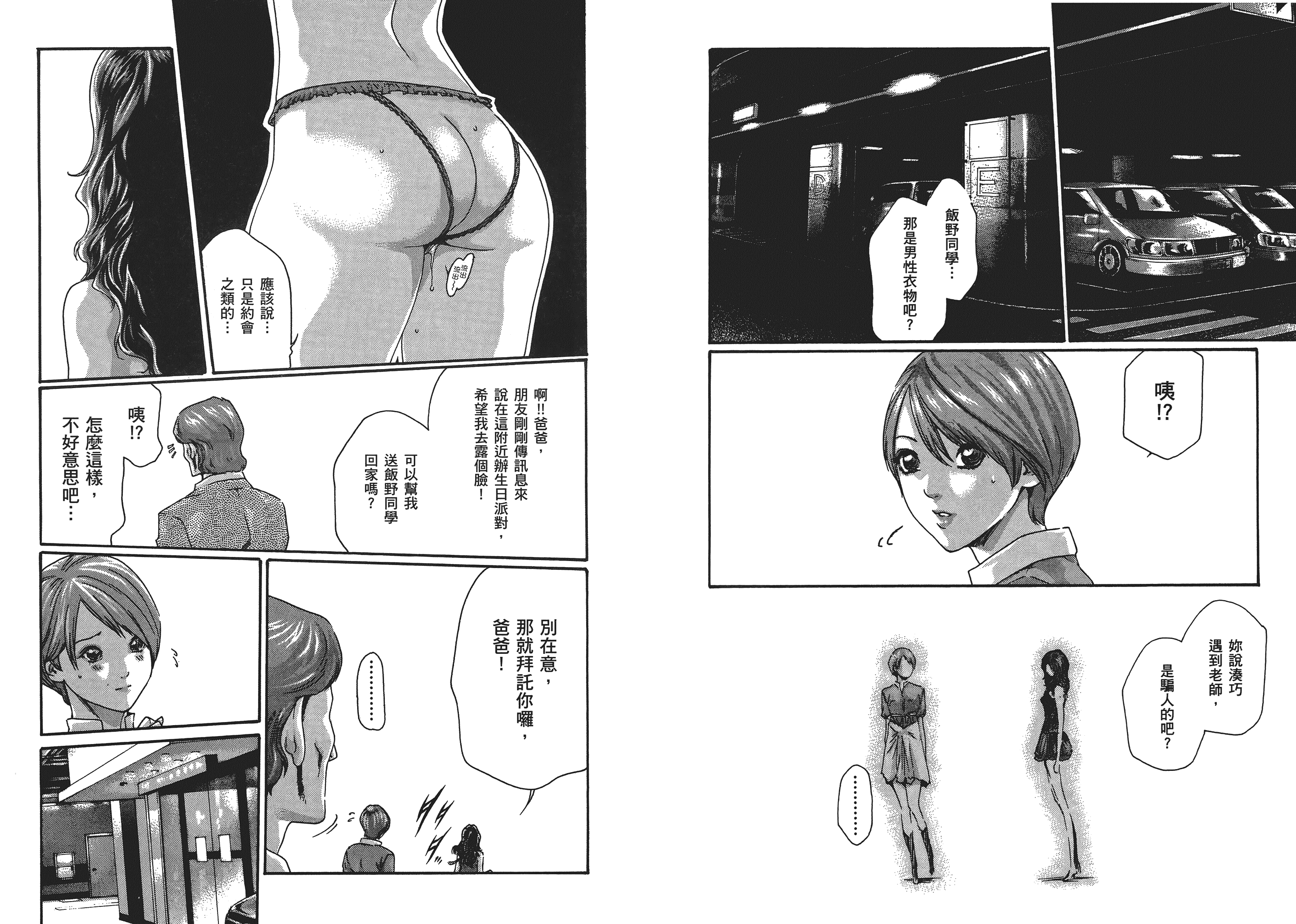 [春輝] センセ 5_第3集