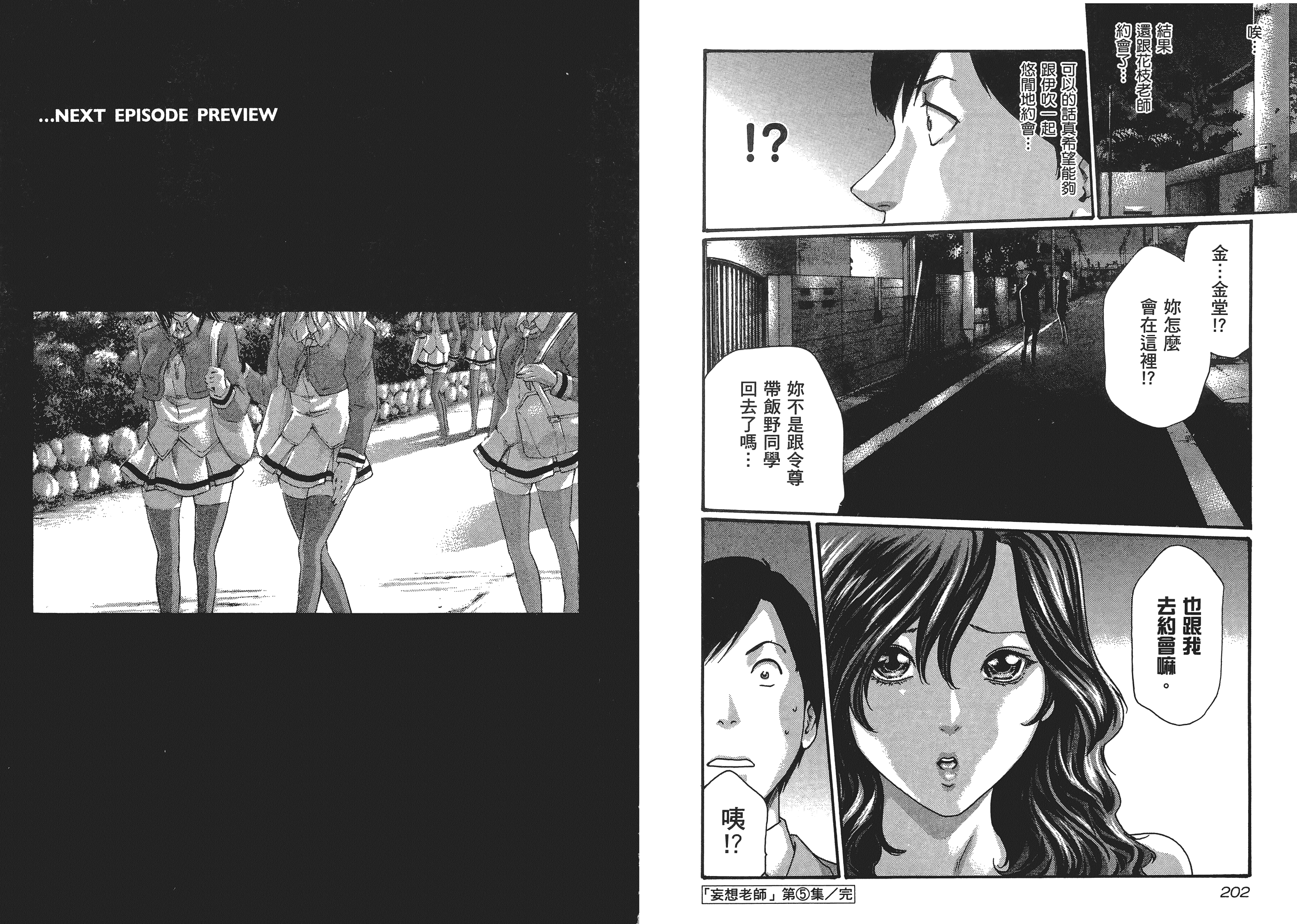 [春輝] センセ 5_第3集