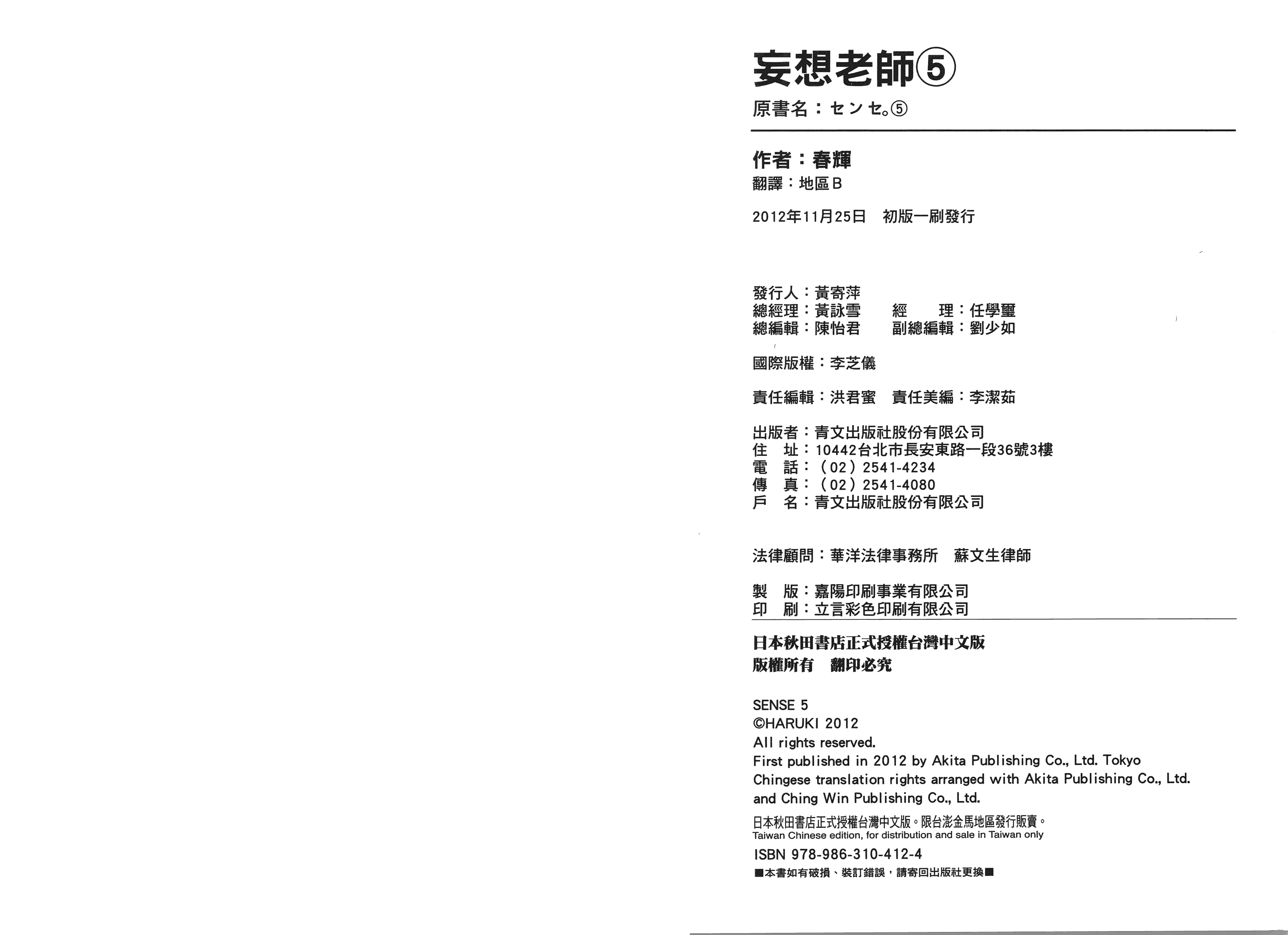 [春輝] センセ 5_第3集