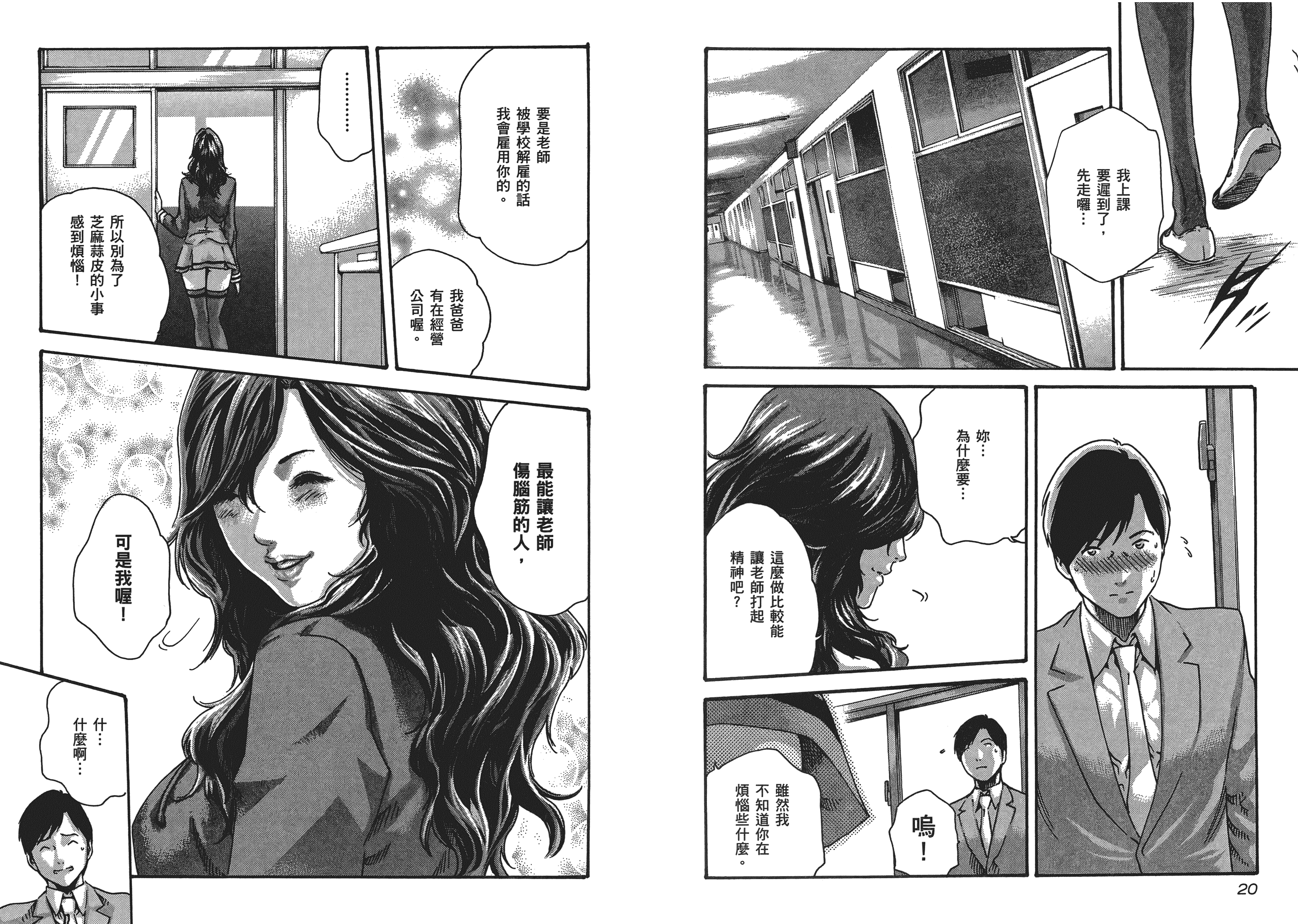 [春輝] センセ 5_第1集