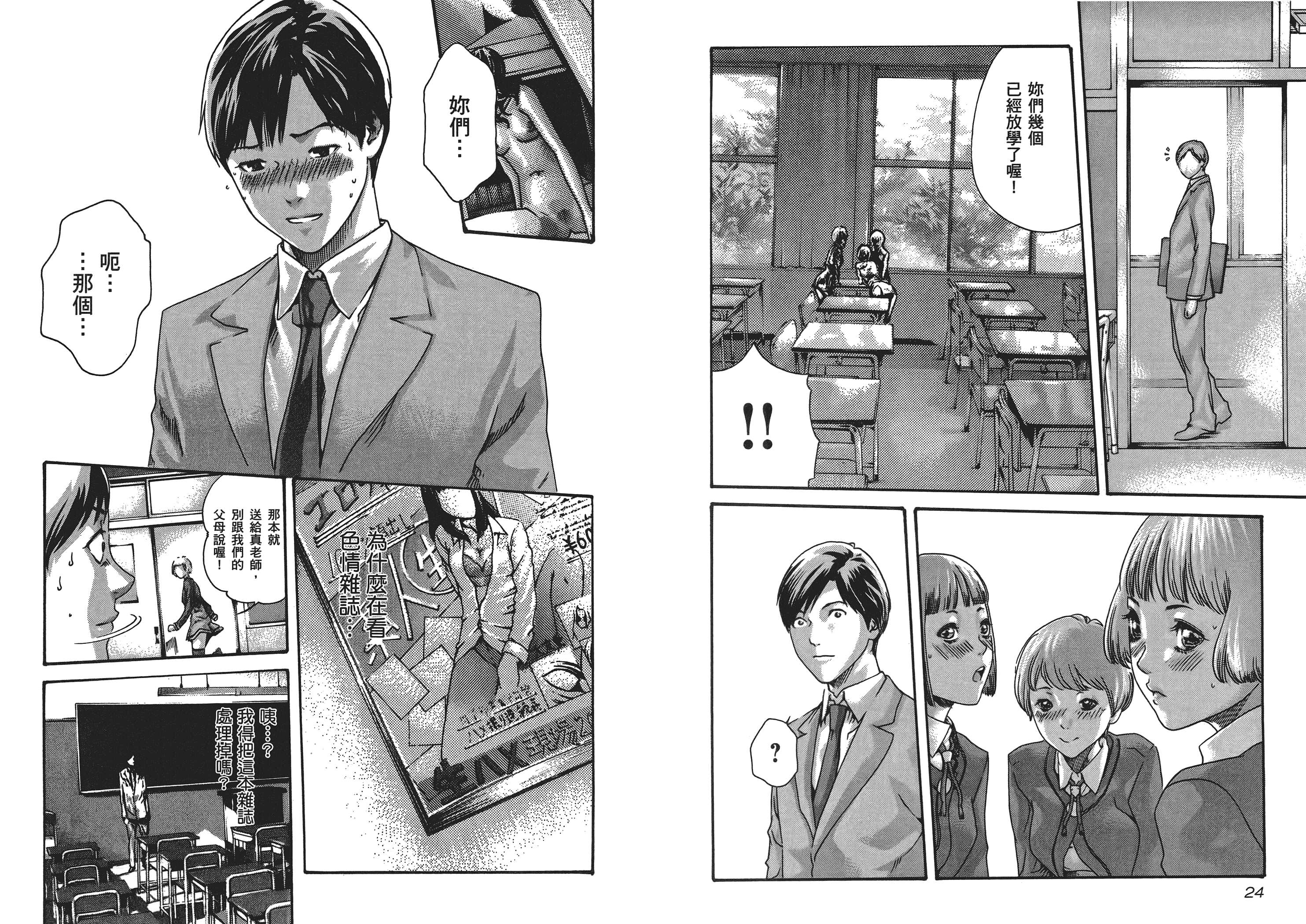 [春輝] センセ 5_第1集