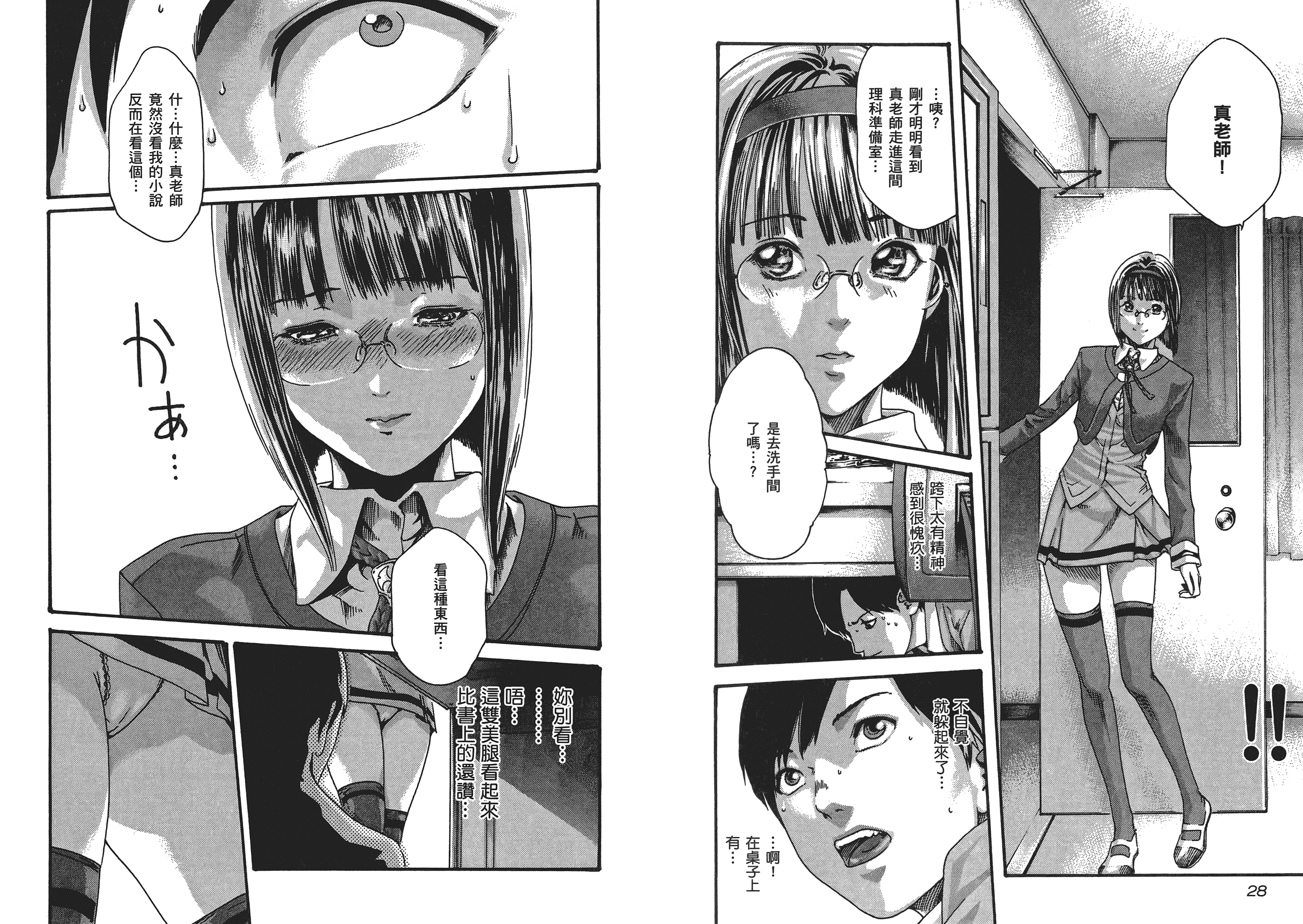 [春輝] センセ 5_第1集