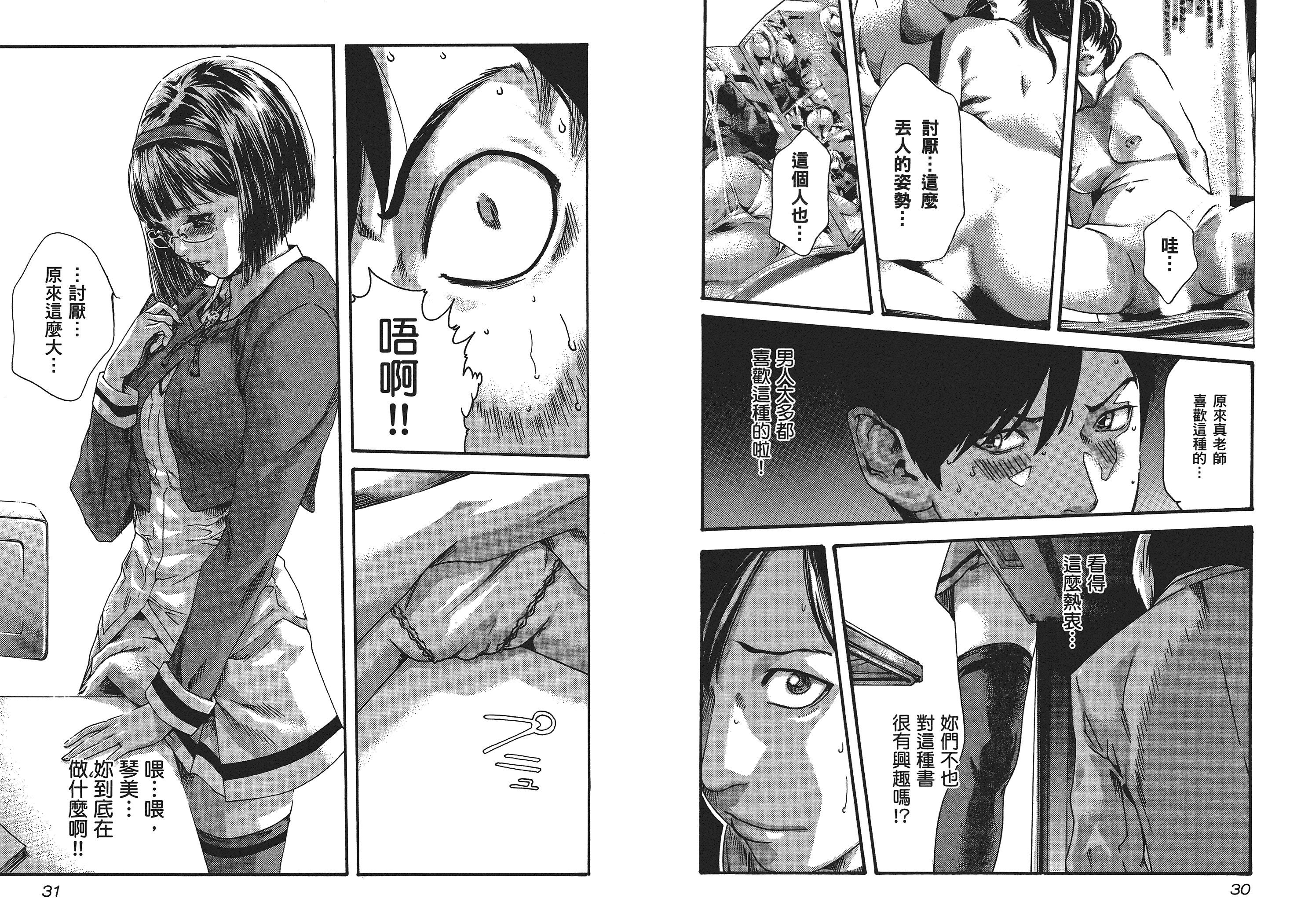 [春輝] センセ 5_第1集
