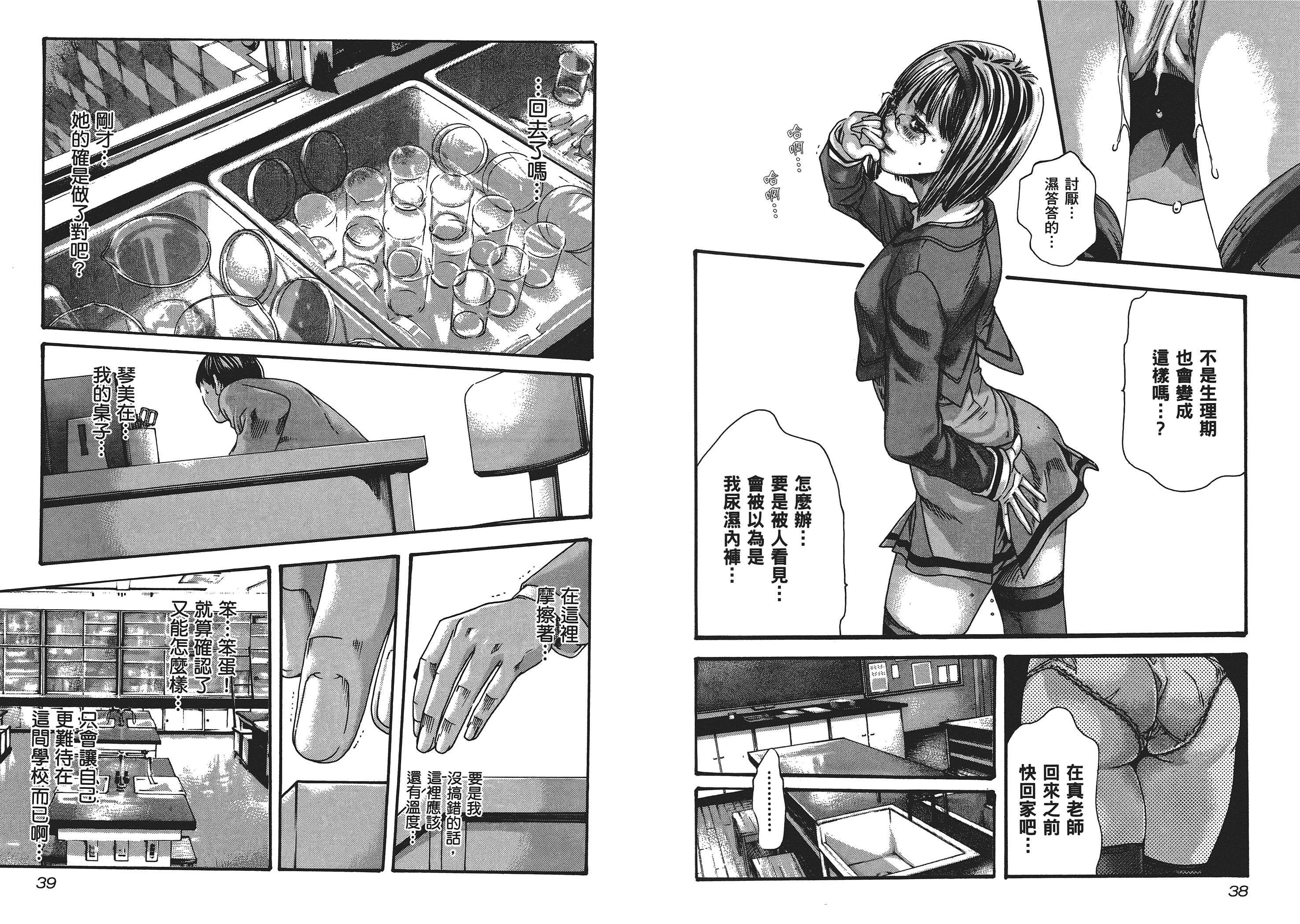 [春輝] センセ 5_第1集