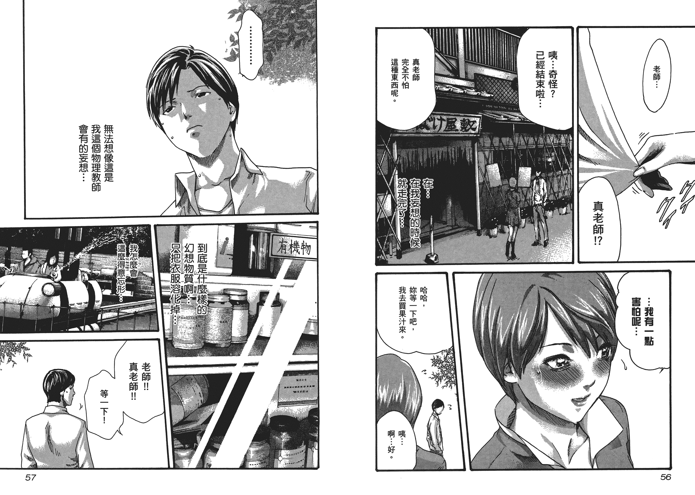 [春輝] センセ 5_第1集