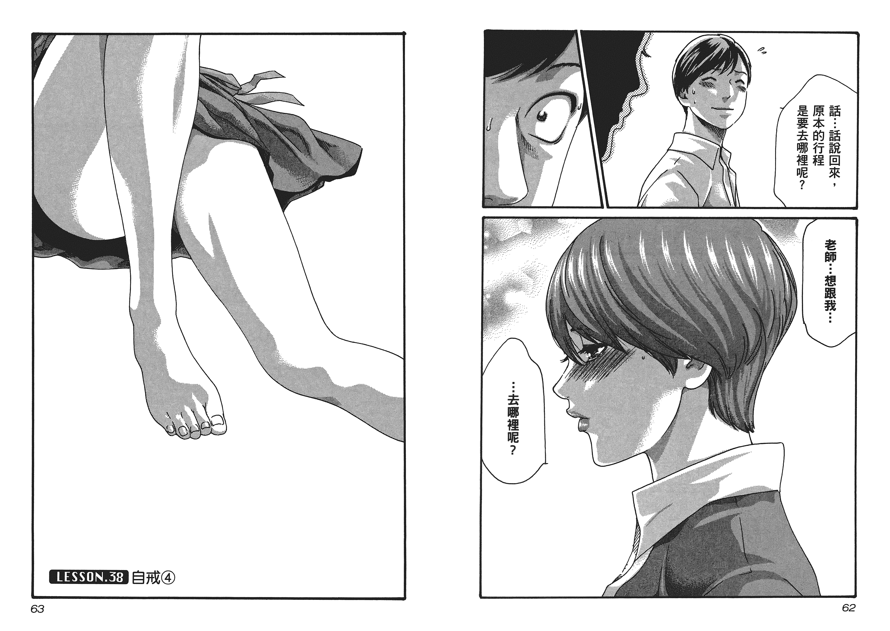 [春輝] センセ 5_第1集