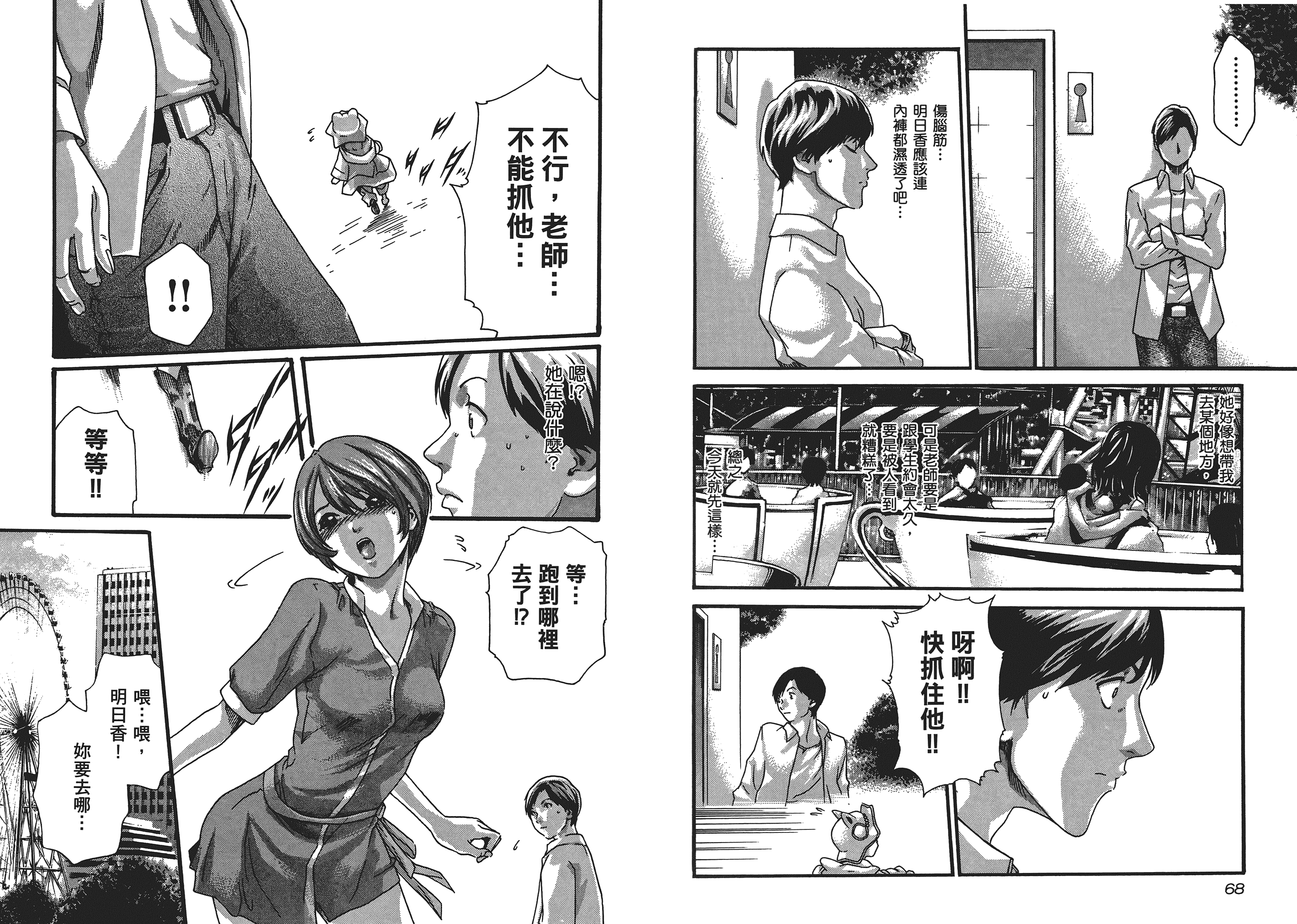 [春輝] センセ 5_第1集