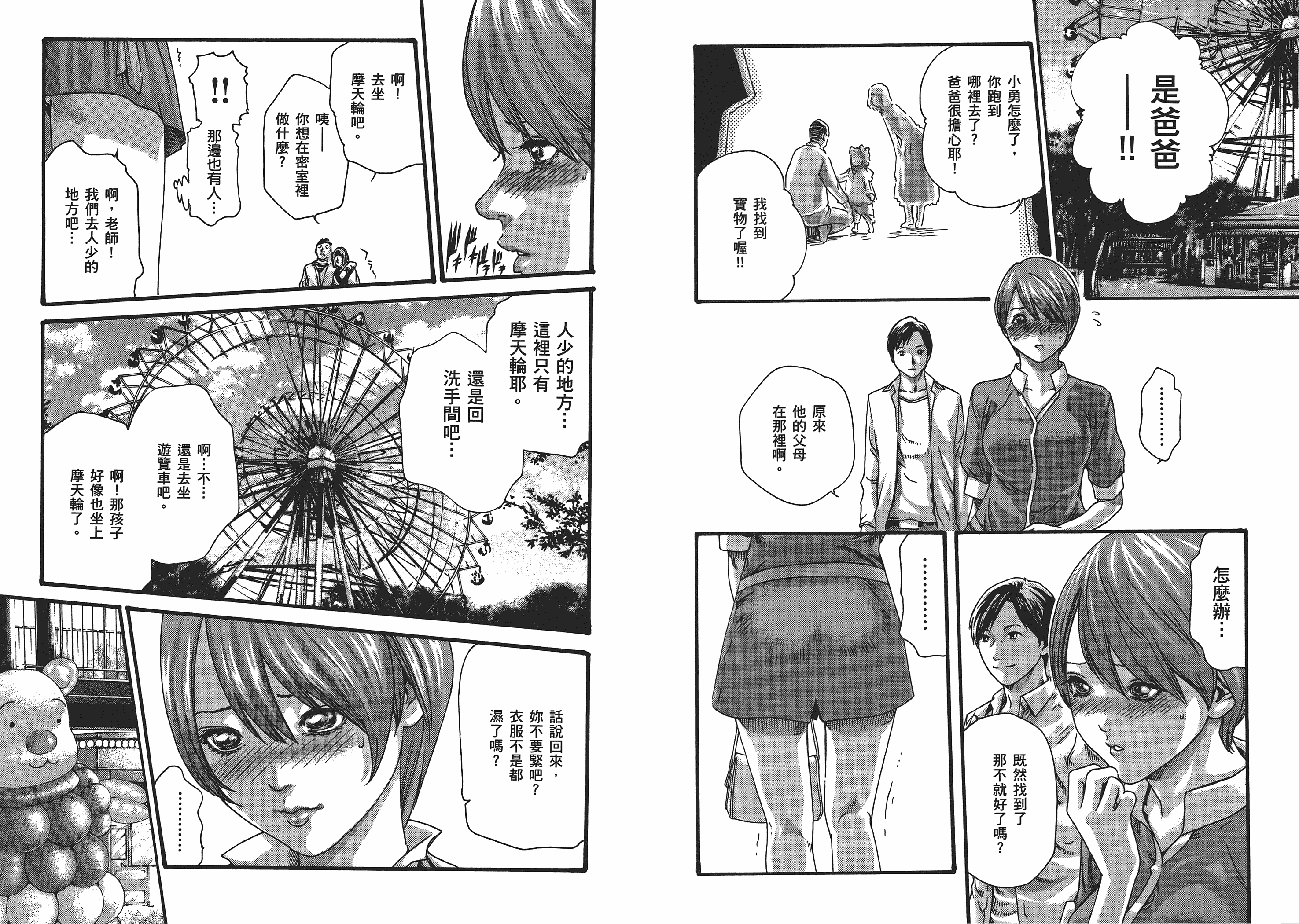[春輝] センセ 5_第1集