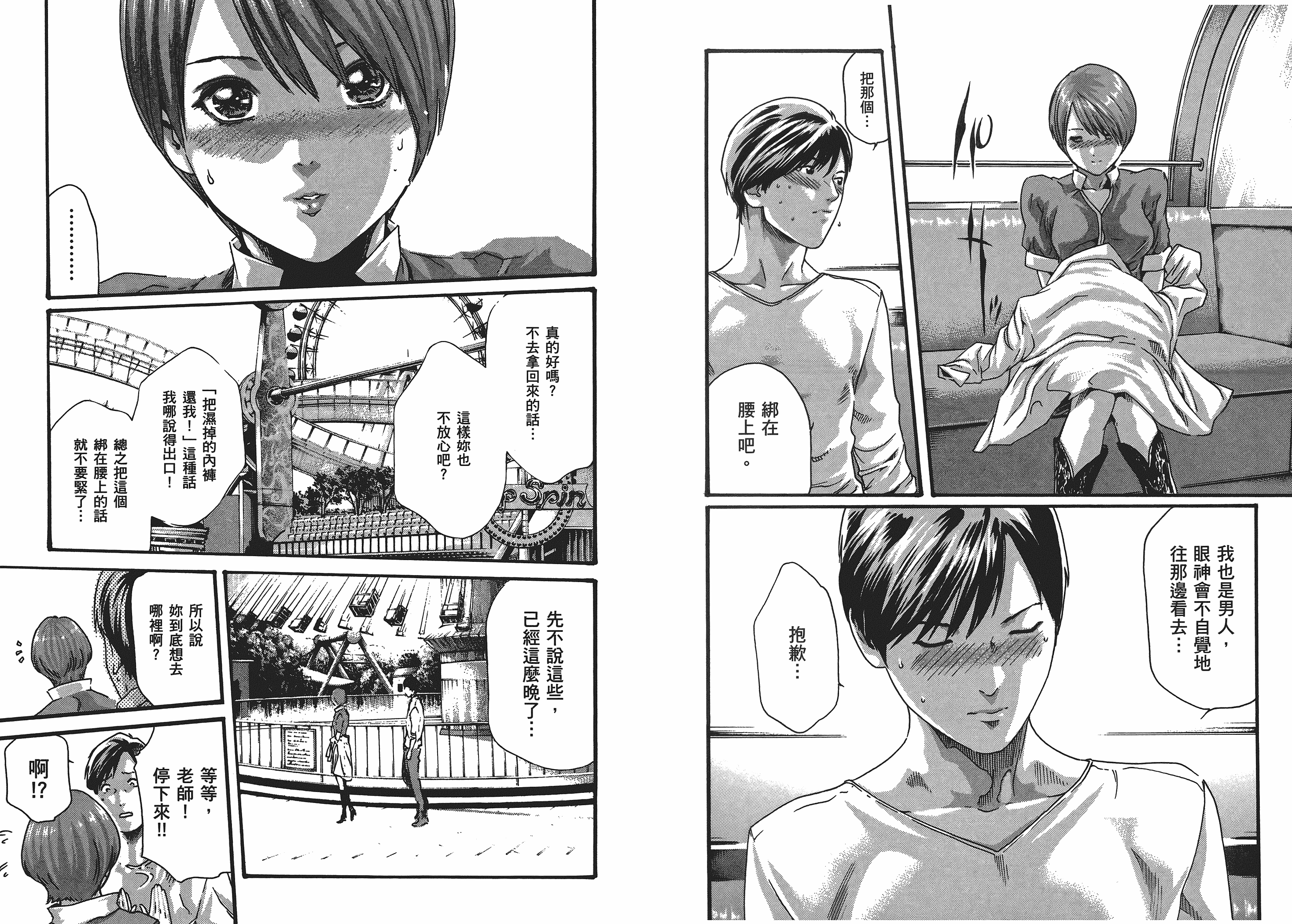 [春輝] センセ 5_第2集