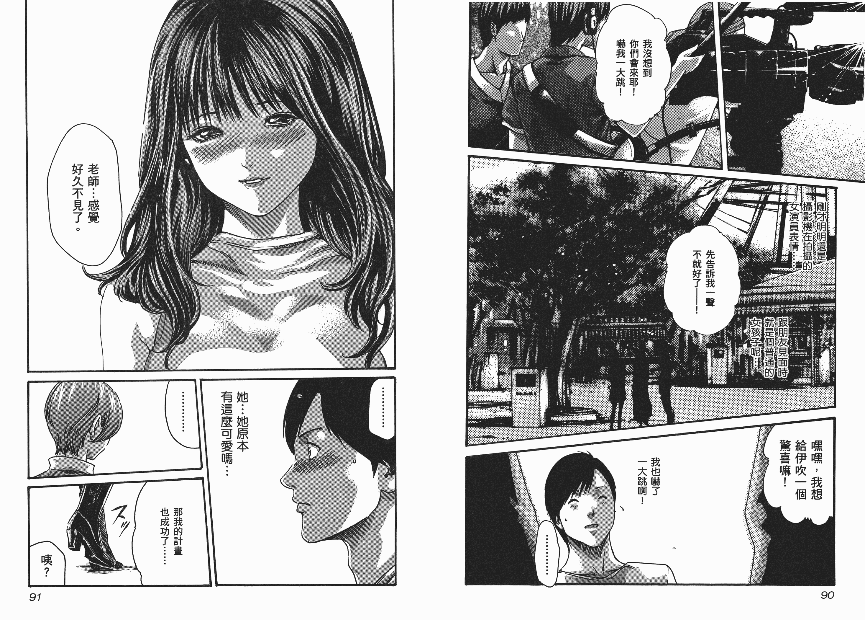 [春輝] センセ 5_第2集