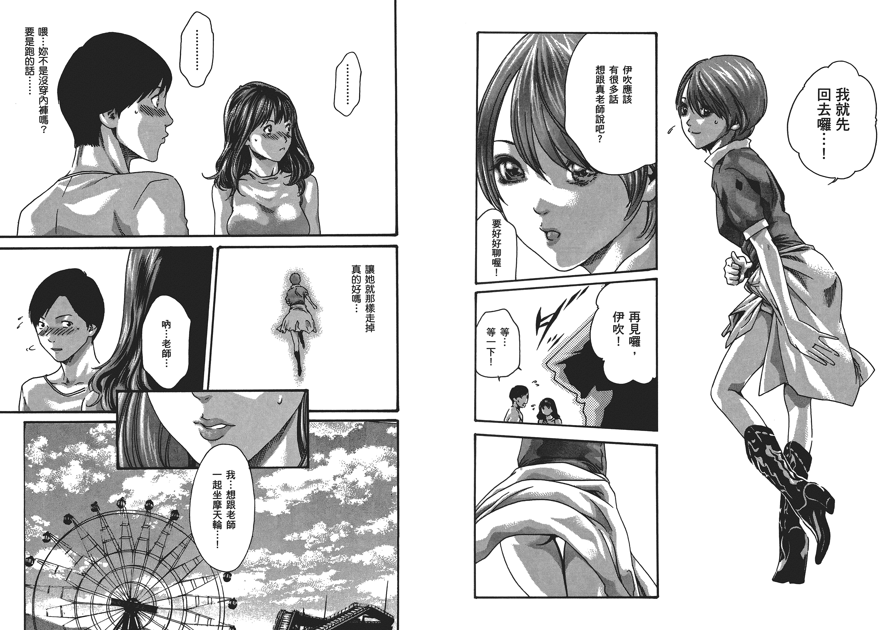 [春輝] センセ 5_第2集