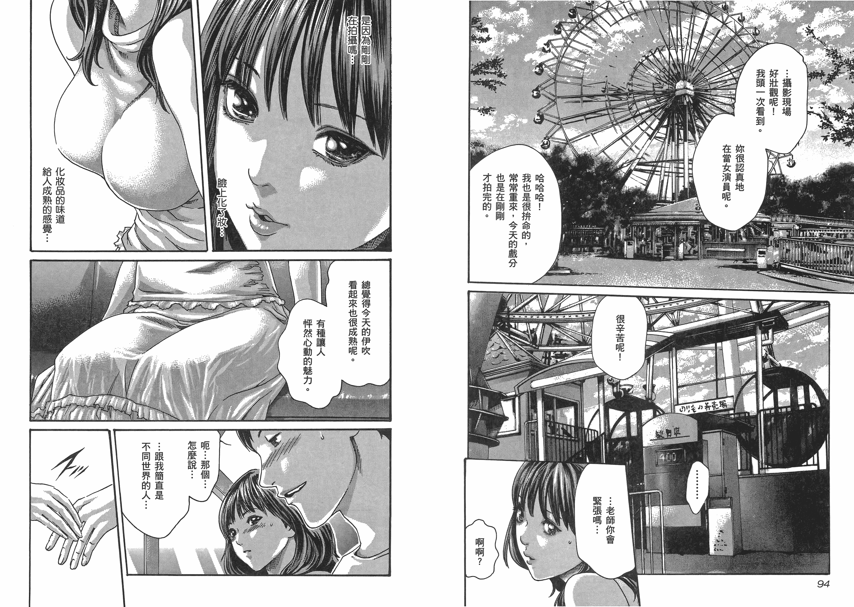 [春輝] センセ 5_第2集