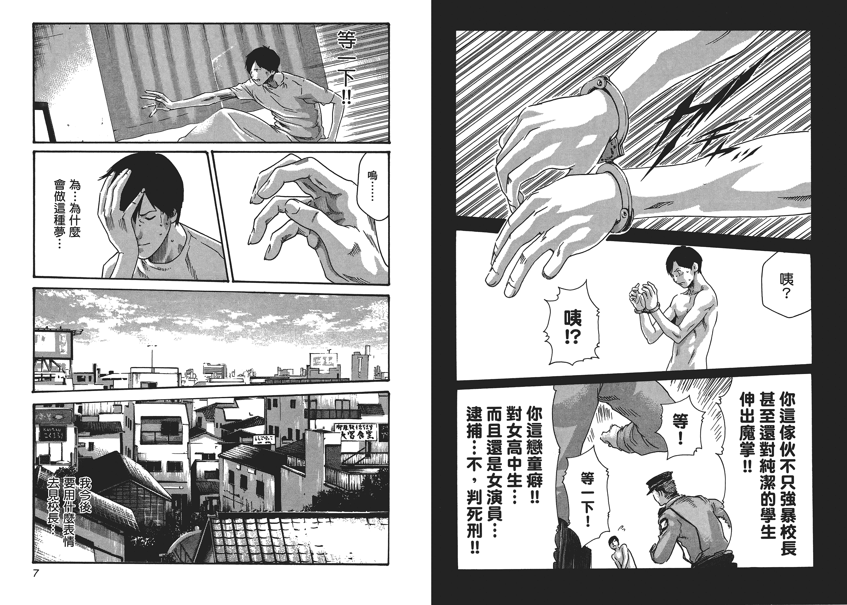 [春輝] センセ 5_第1集