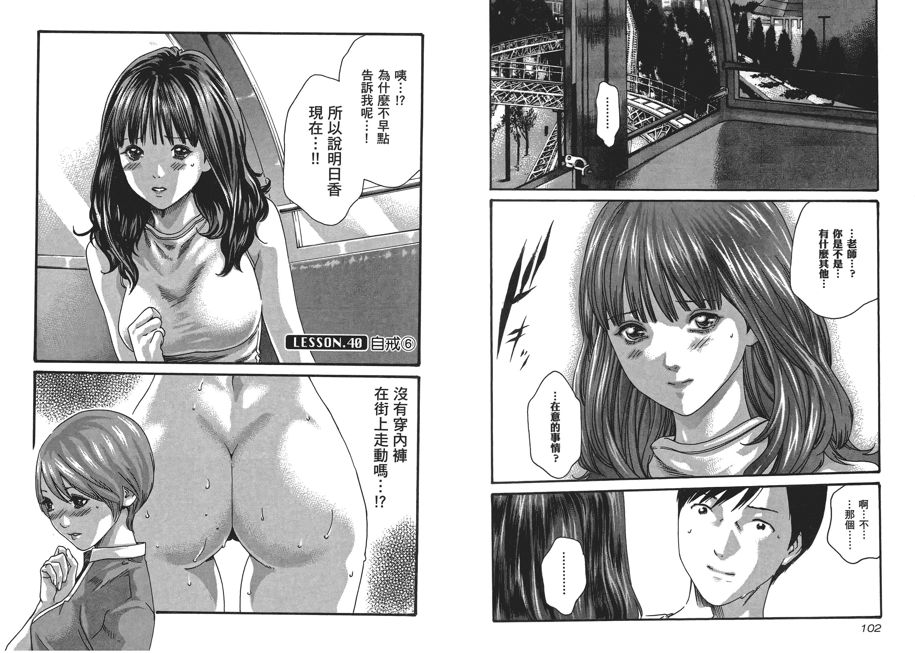 [春輝] センセ 5_第2集