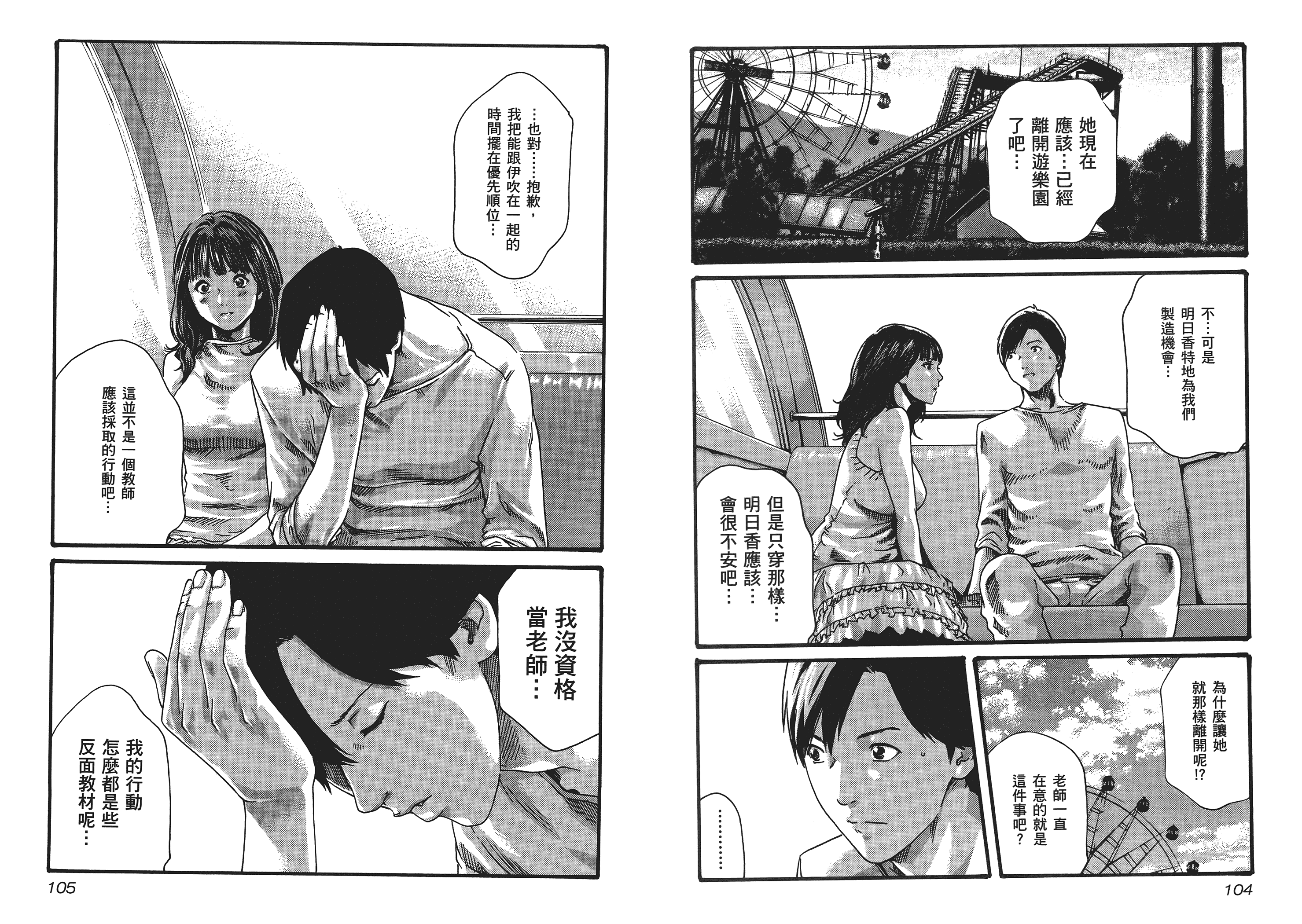[春輝] センセ 5_第2集