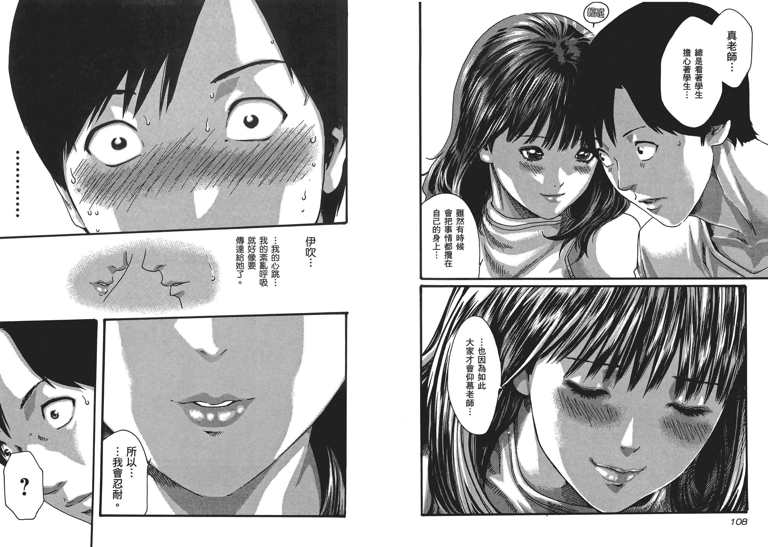 [春輝] センセ 5_第2集