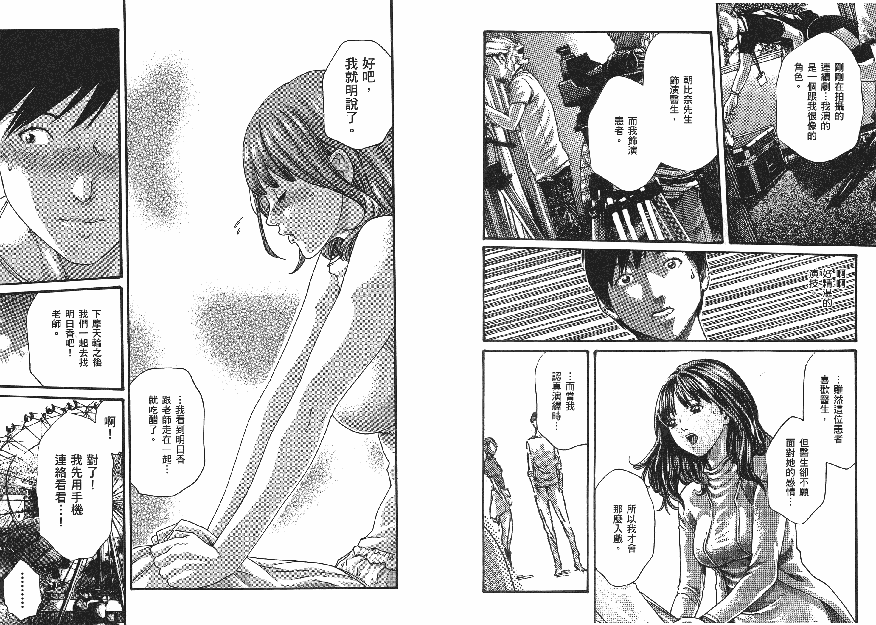 [春輝] センセ 5_第2集