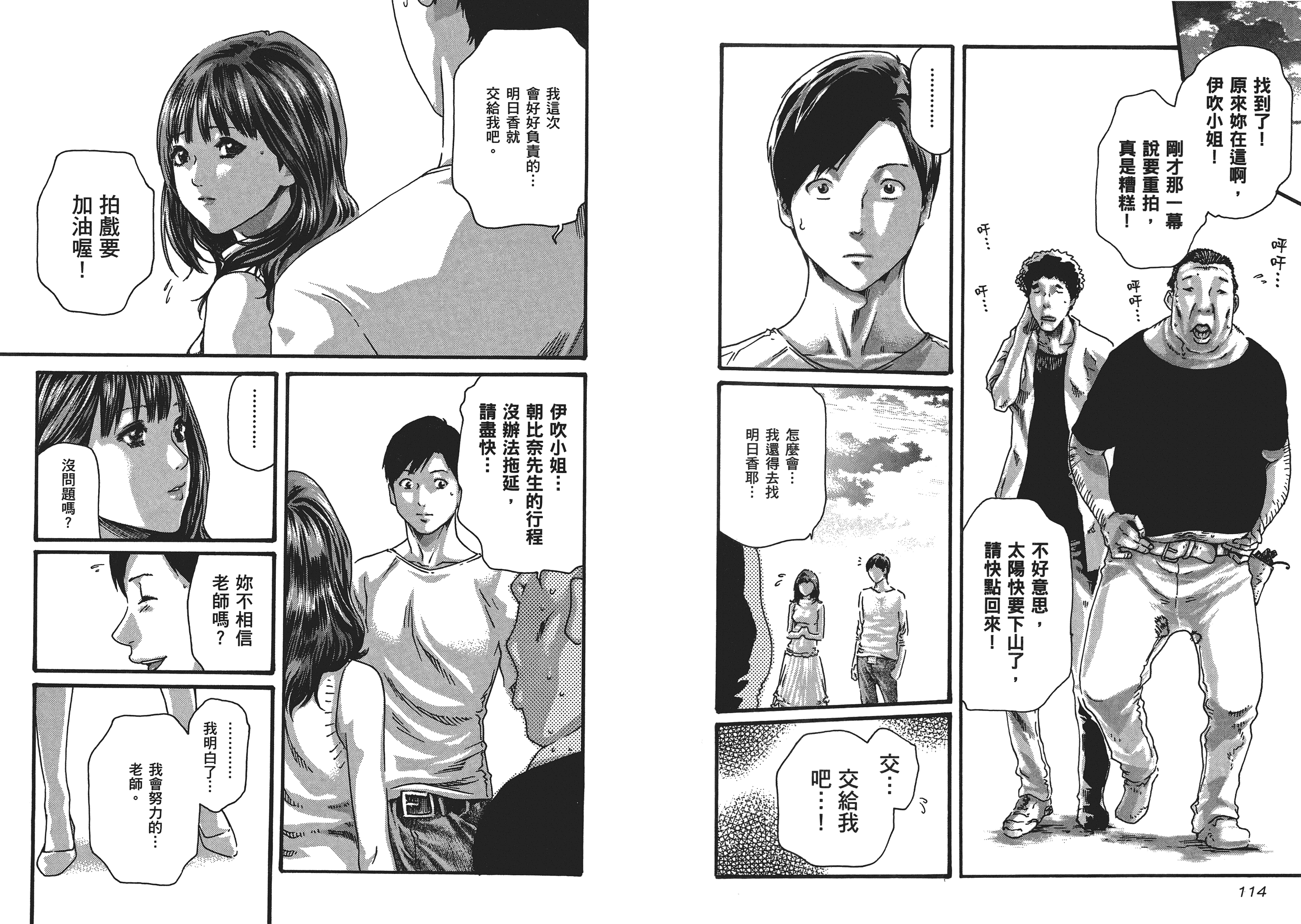 [春輝] センセ 5_第2集