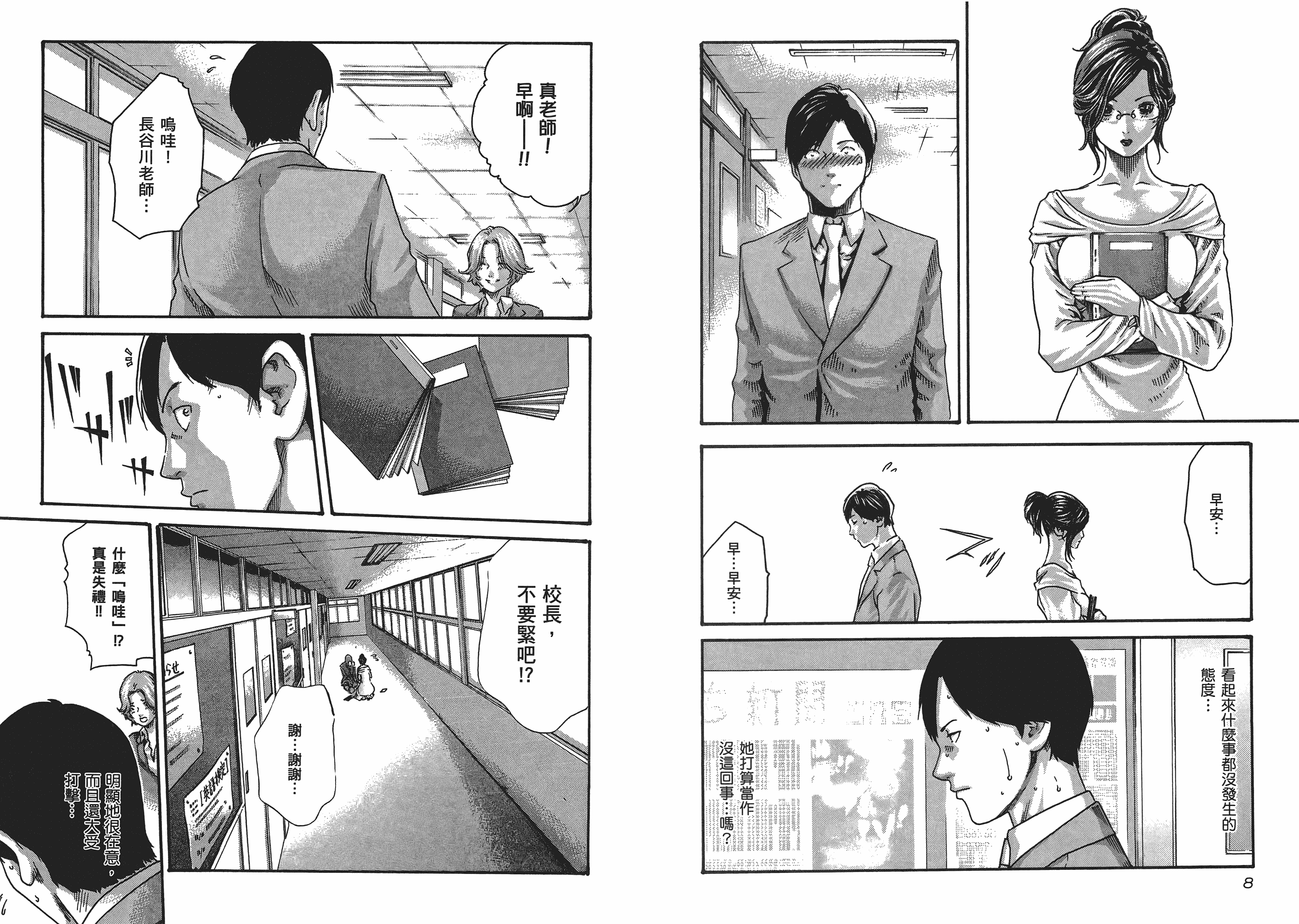 [春輝] センセ 5_第1集