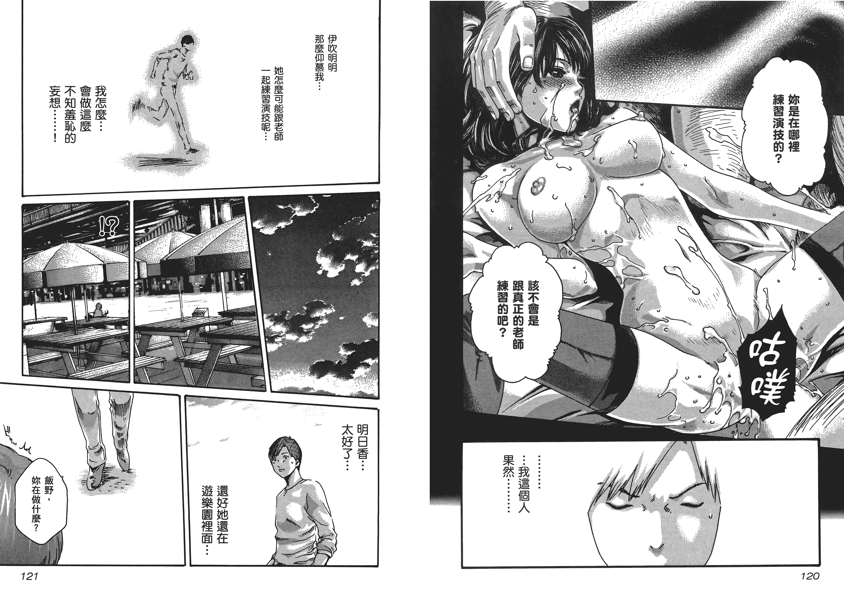 [春輝] センセ 5_第2集