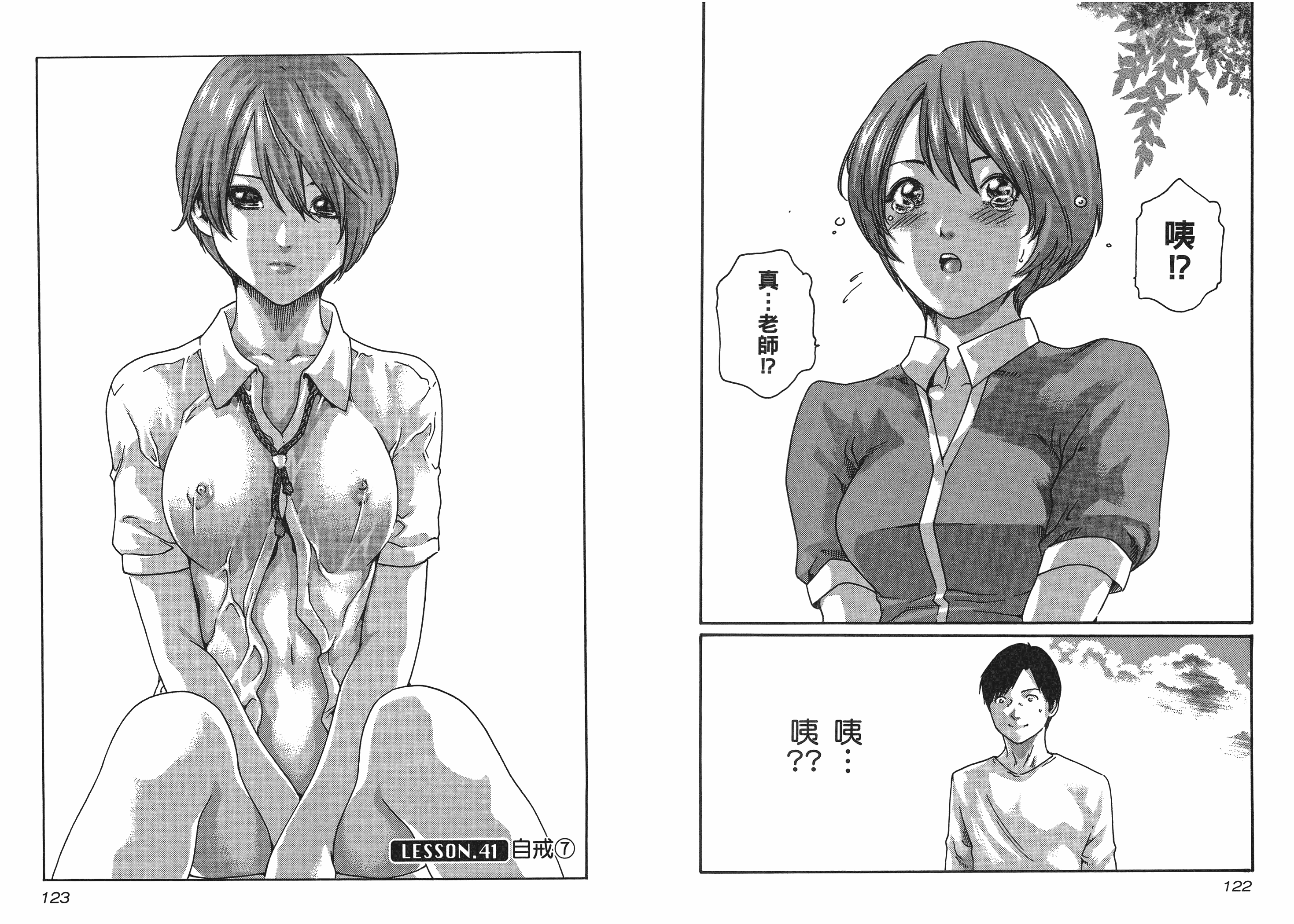 [春輝] センセ 5_第2集