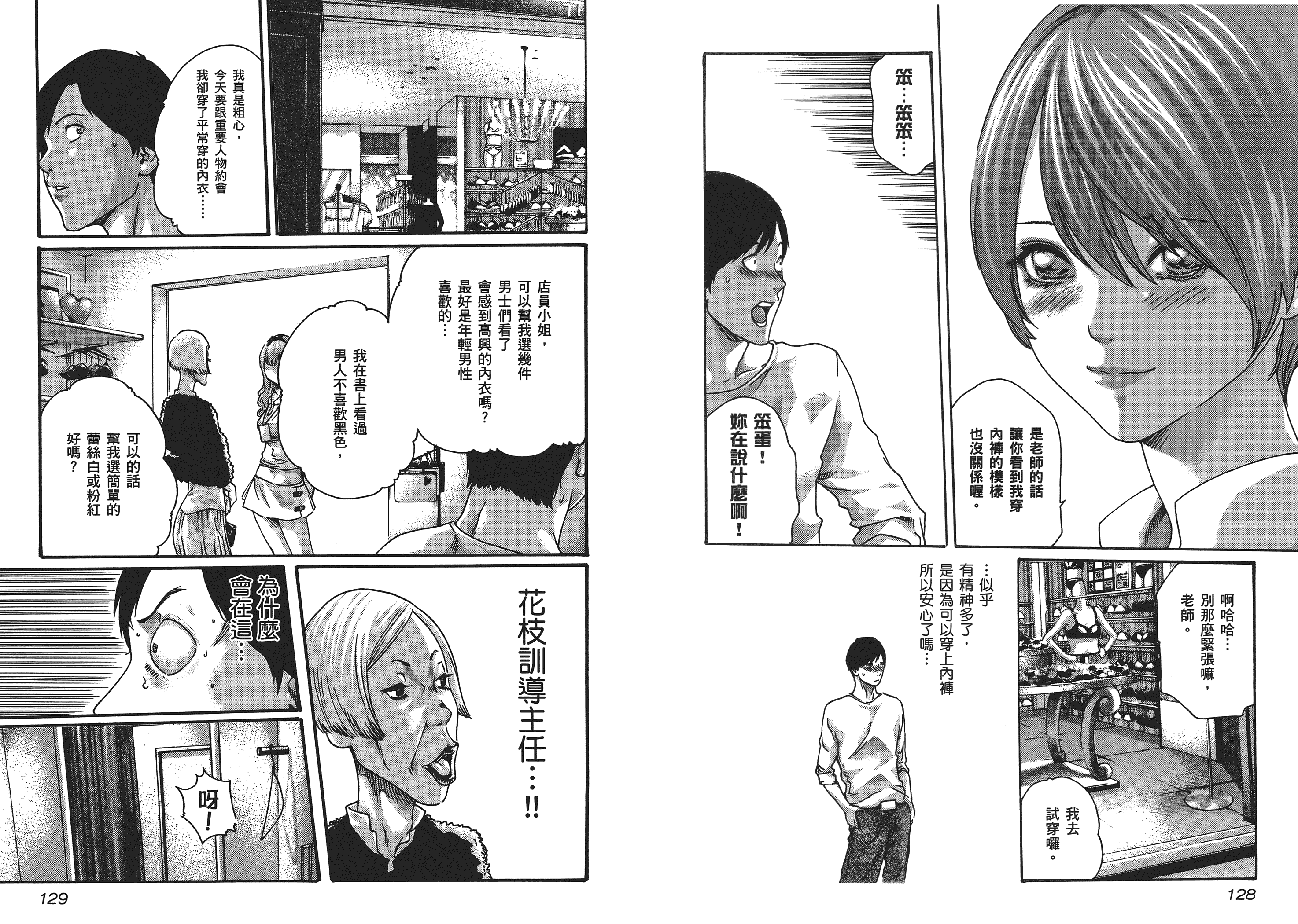 [春輝] センセ 5_第2集