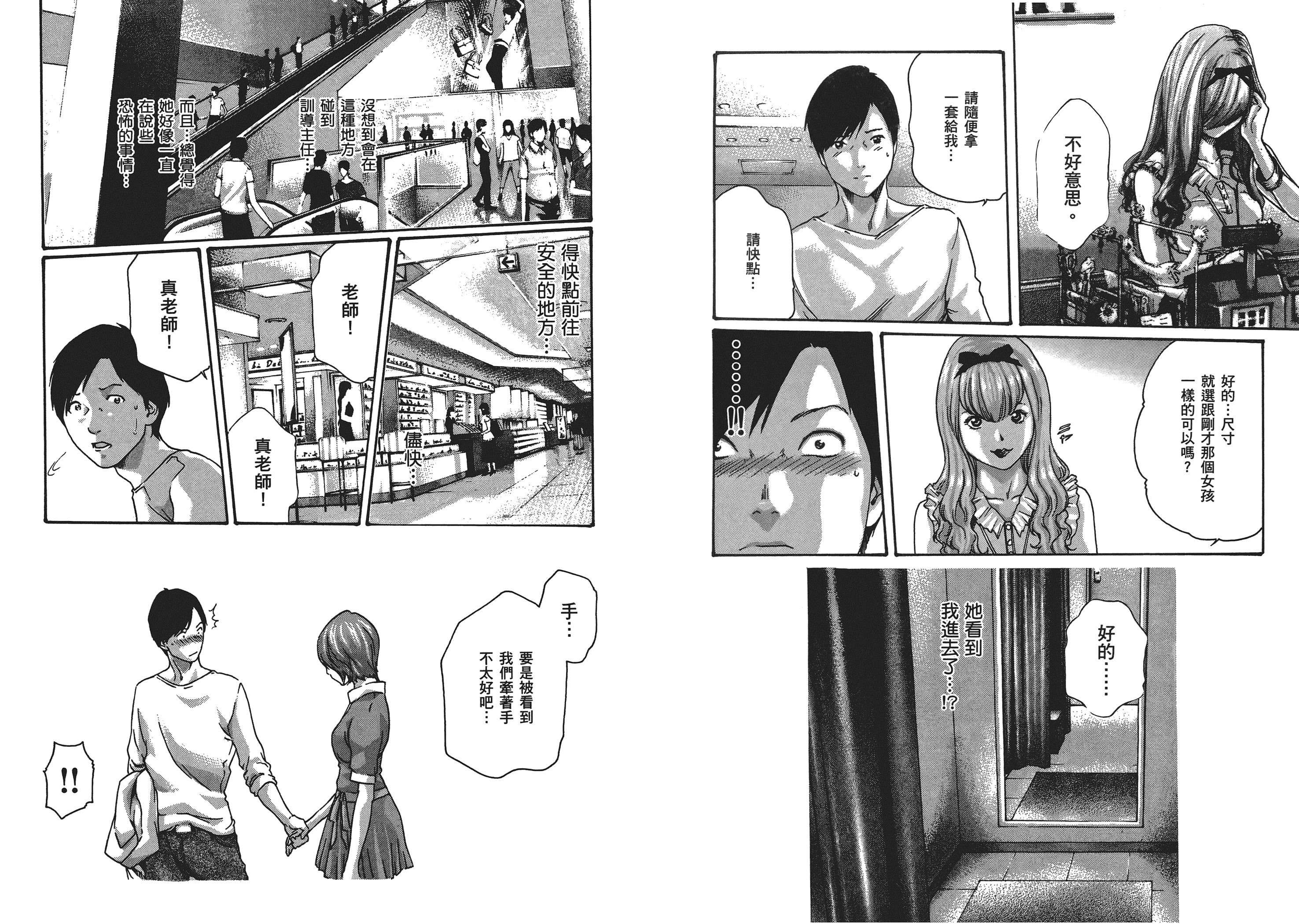 [春輝] センセ 5_第2集