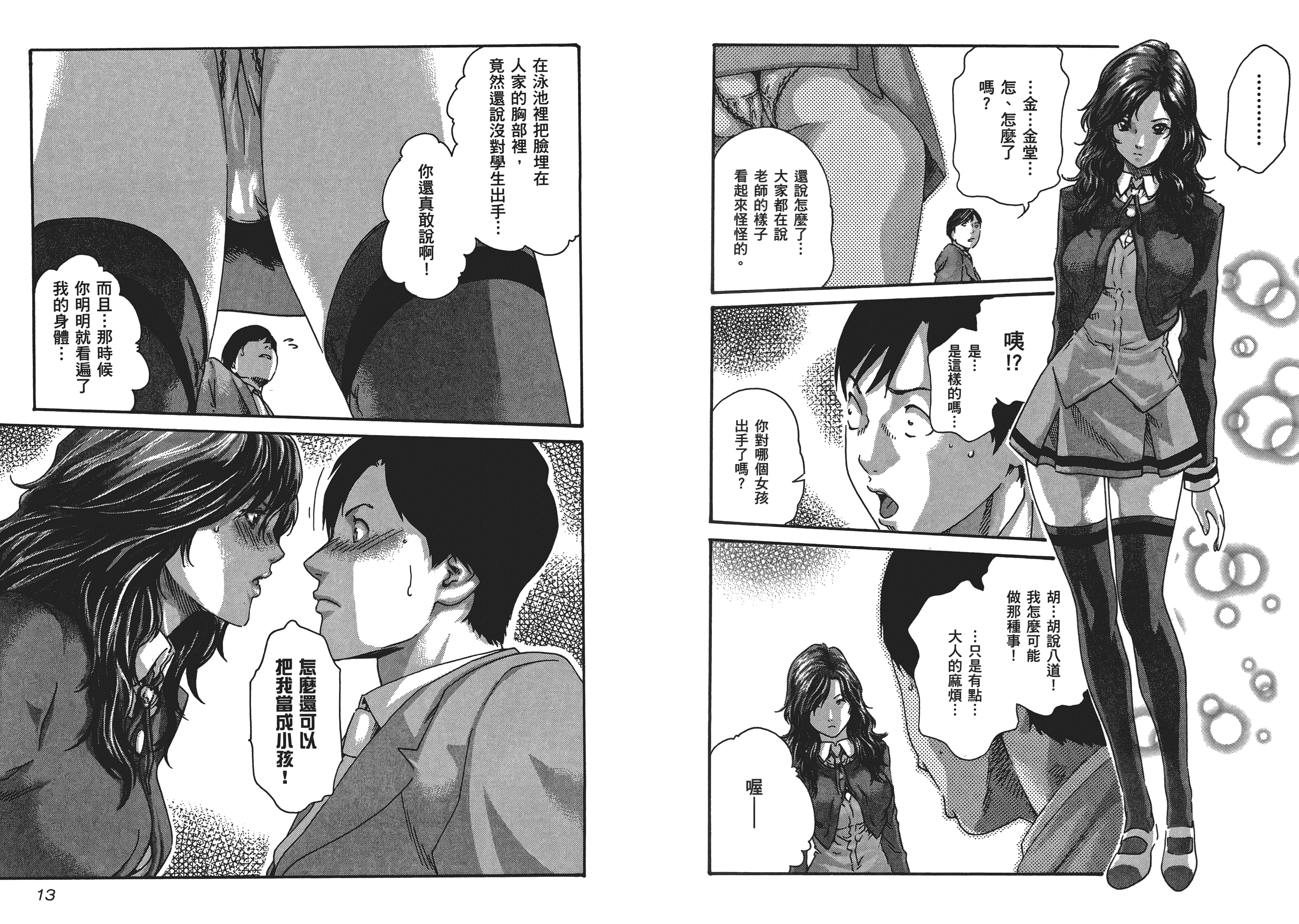 [春輝] センセ 5_第1集
