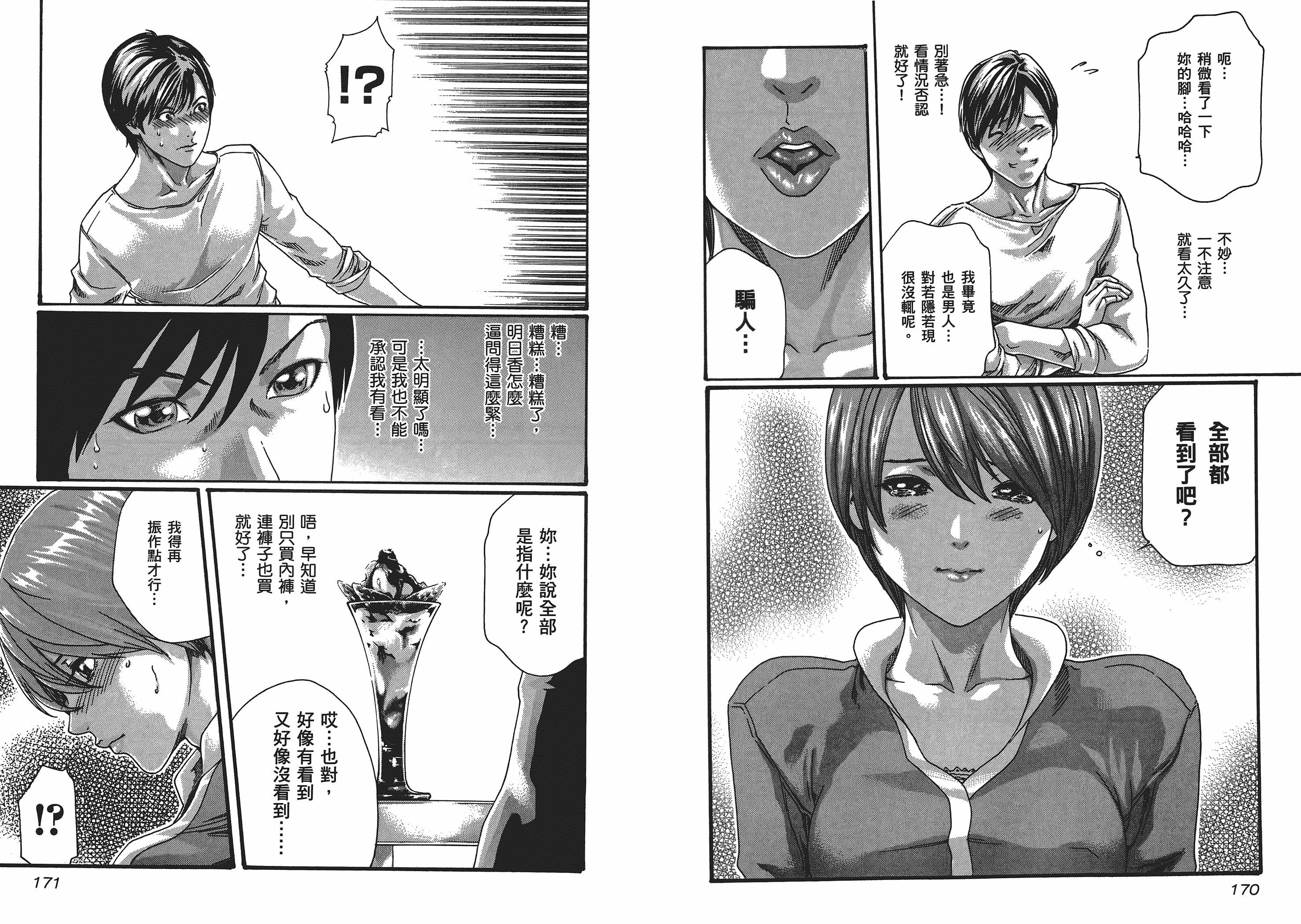 [春輝] センセ 5_第3集