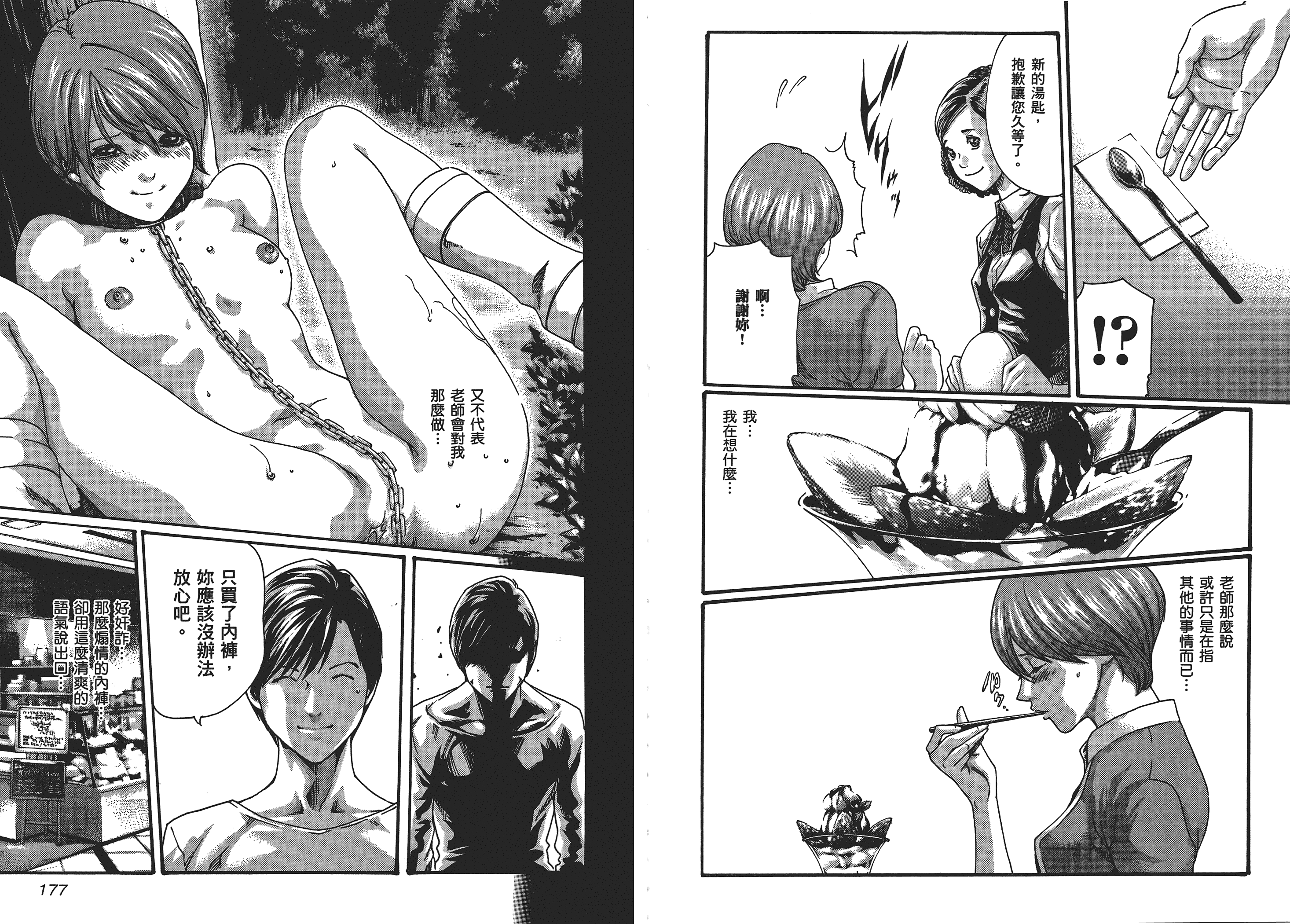 [春輝] センセ 5_第3集