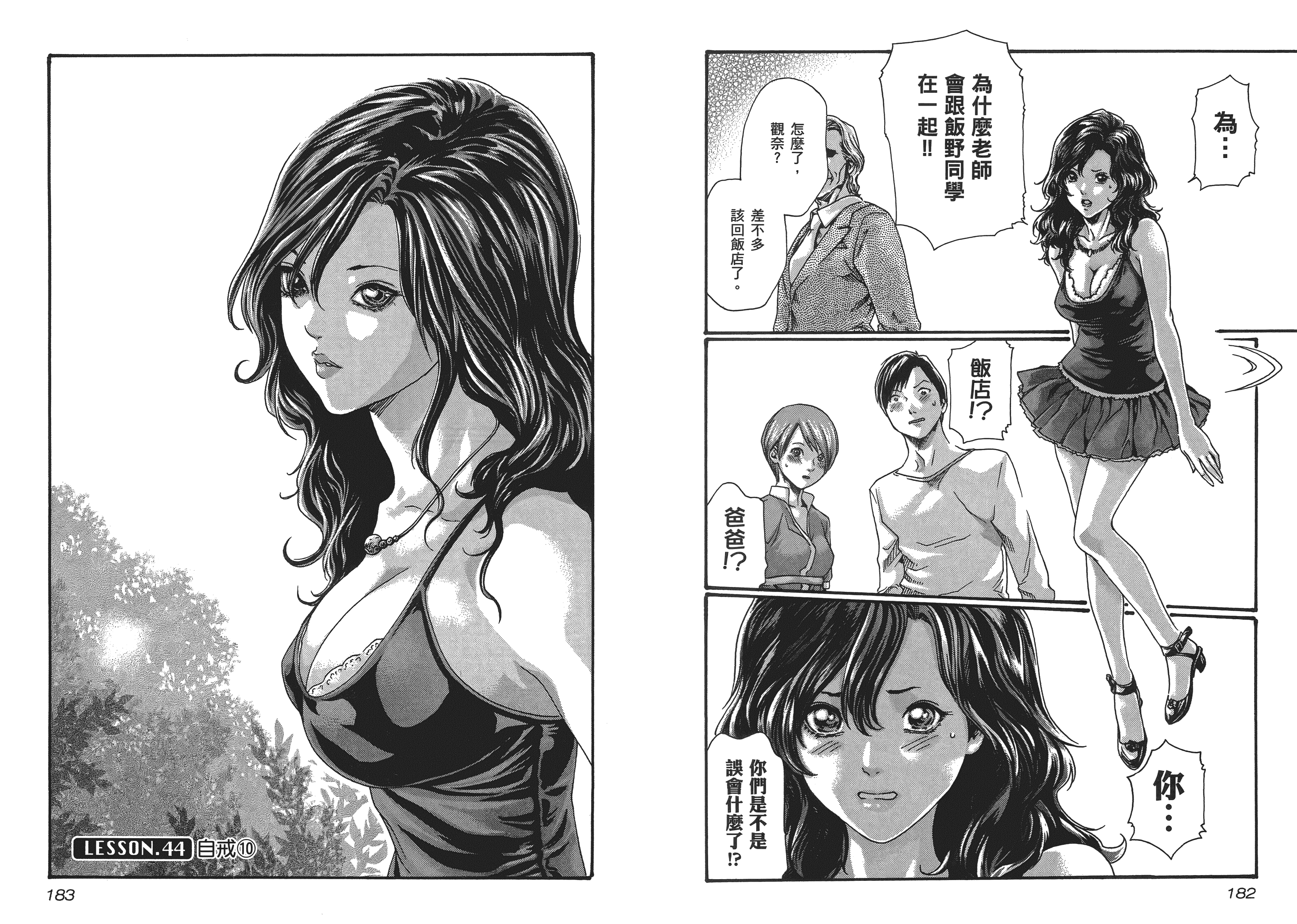 [春輝] センセ 5_第3集