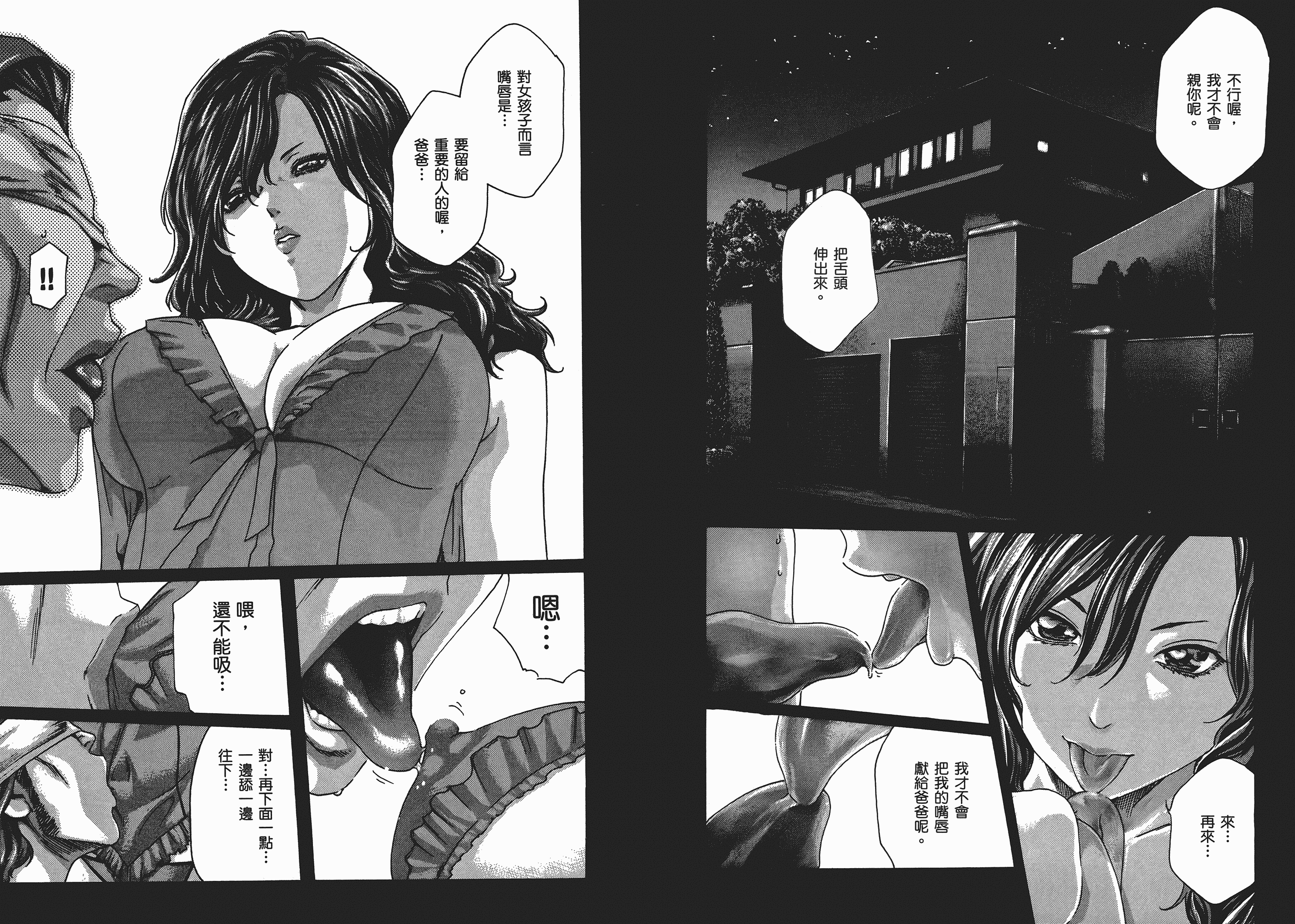 [春輝] センセ 5_第3集