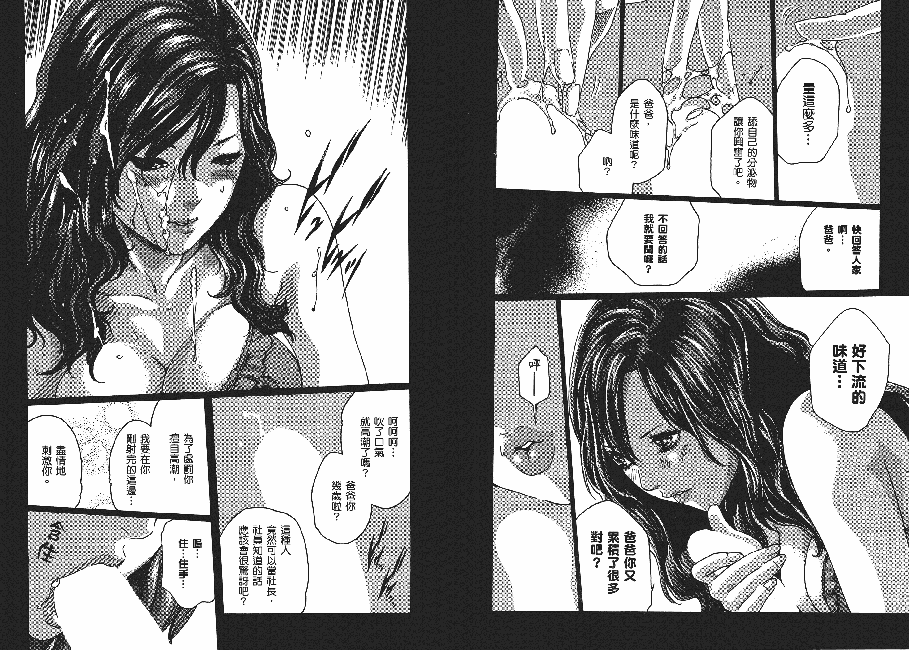[春輝] センセ 5_第3集