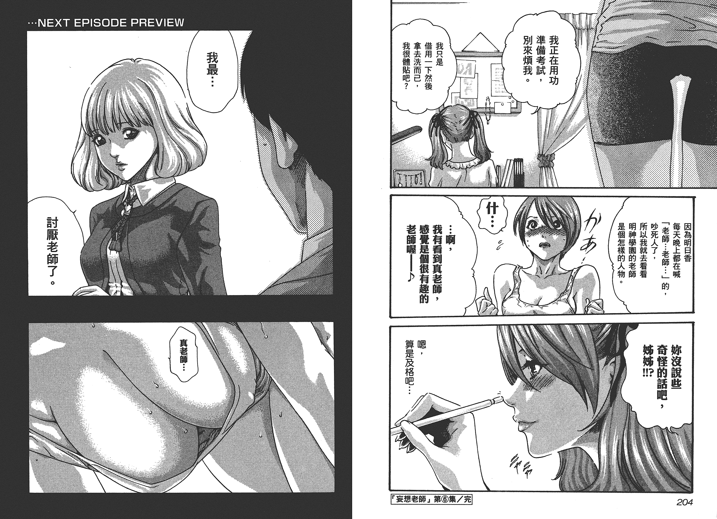 [春輝] センセ 6_第3集