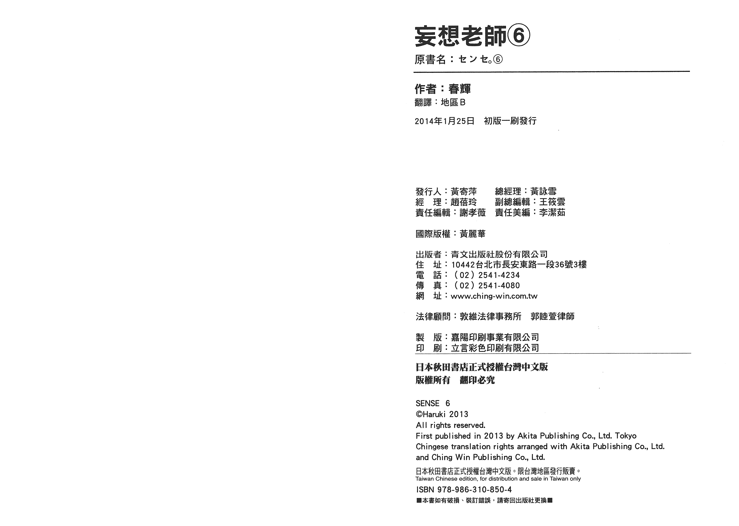 [春輝] センセ 6_第3集