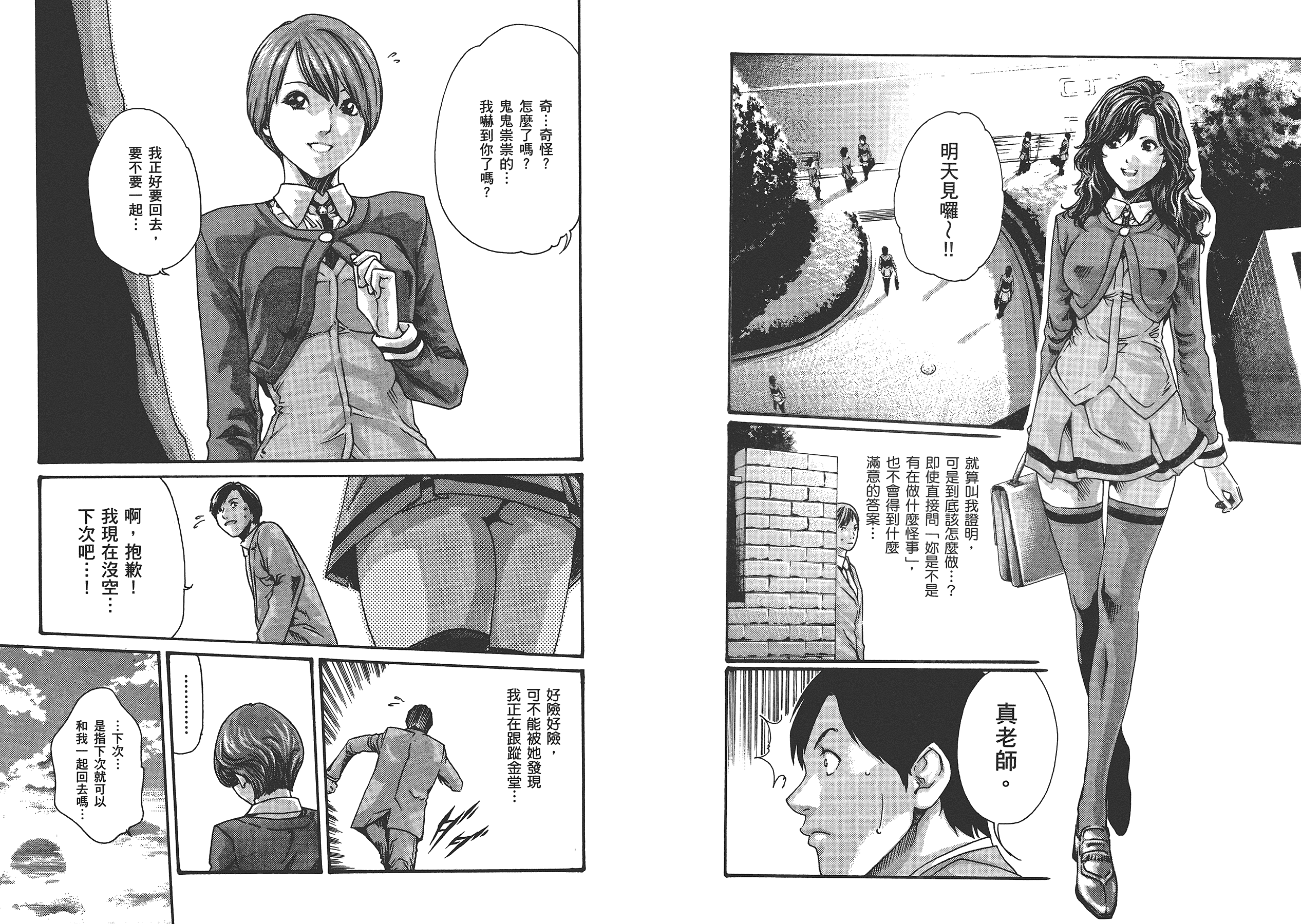 [春輝] センセ 6_第1集