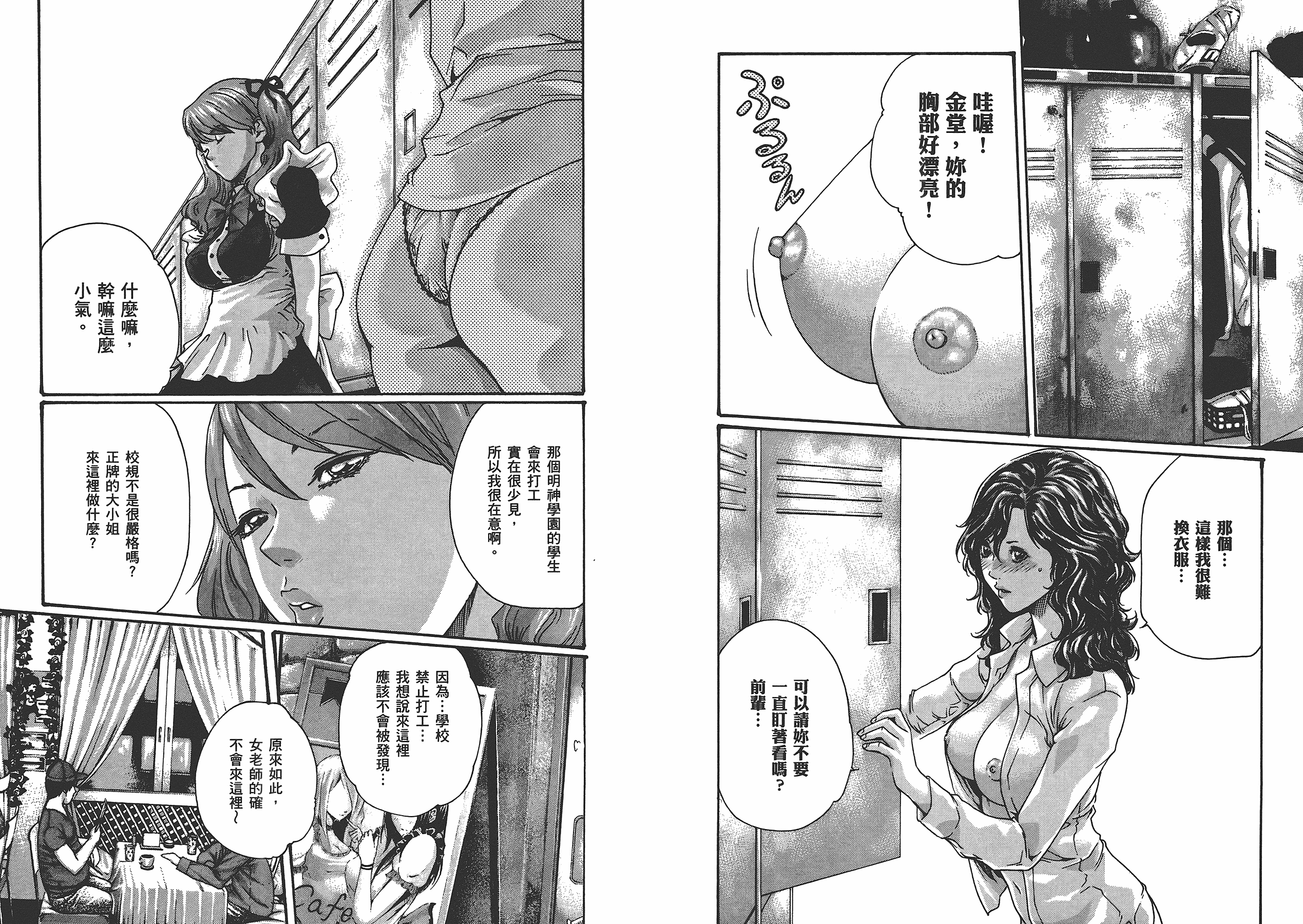 [春輝] センセ 6_第1集