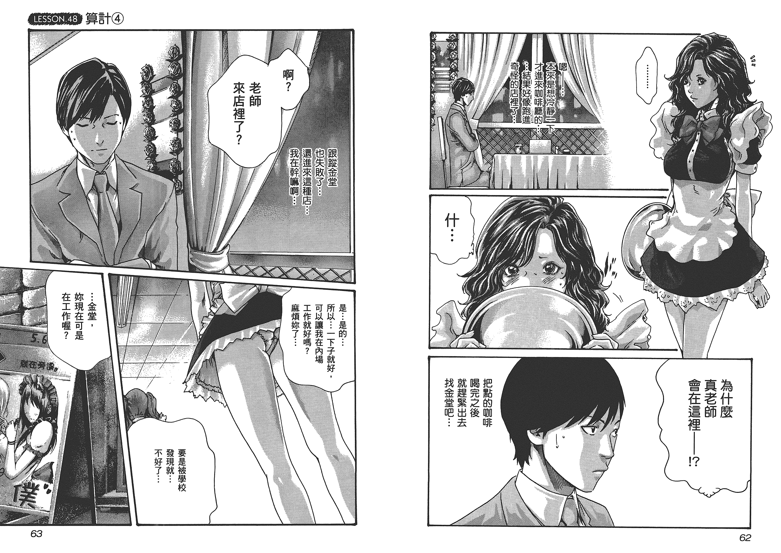 [春輝] センセ 6_第1集