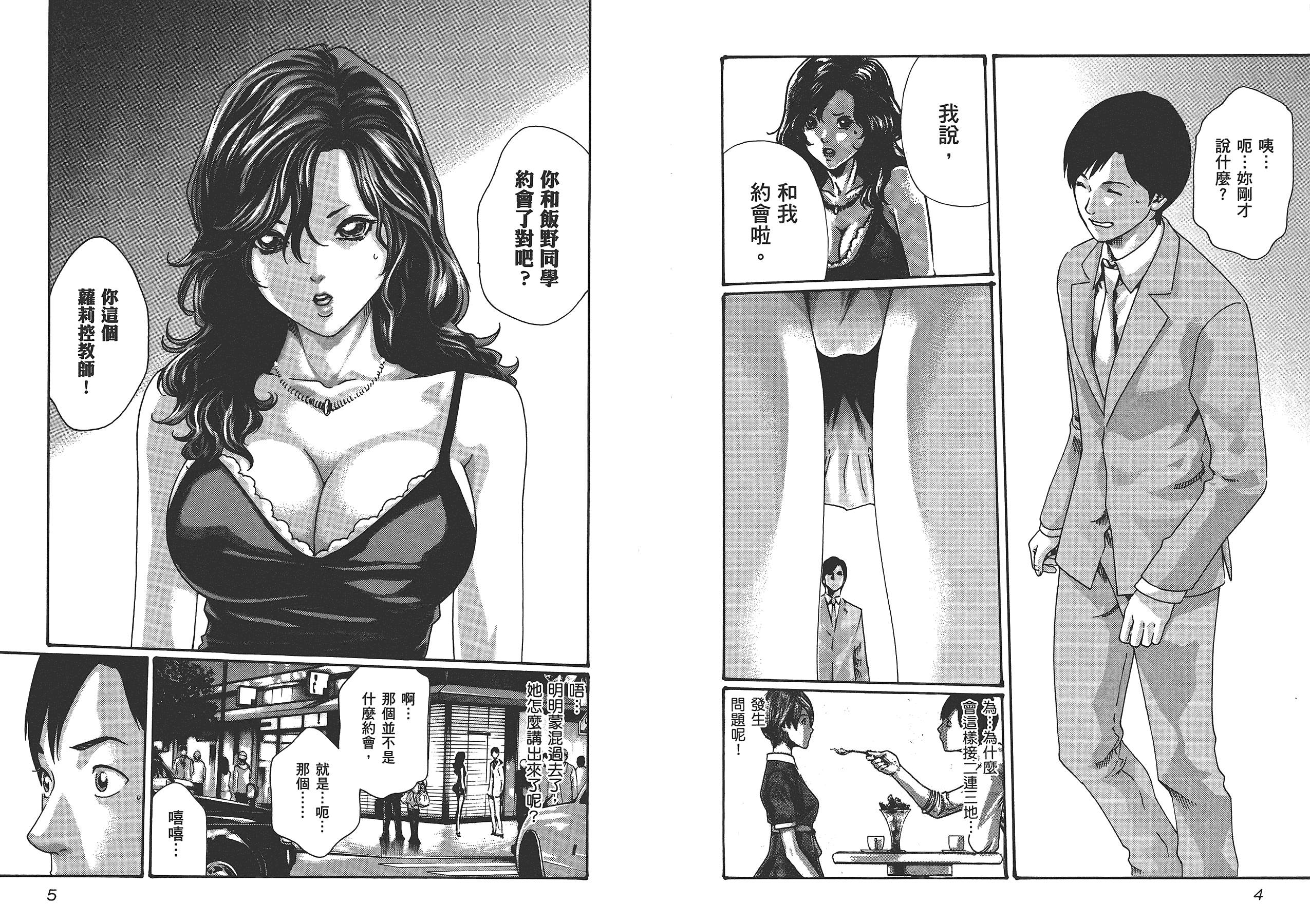 [春輝] センセ 6_第1集