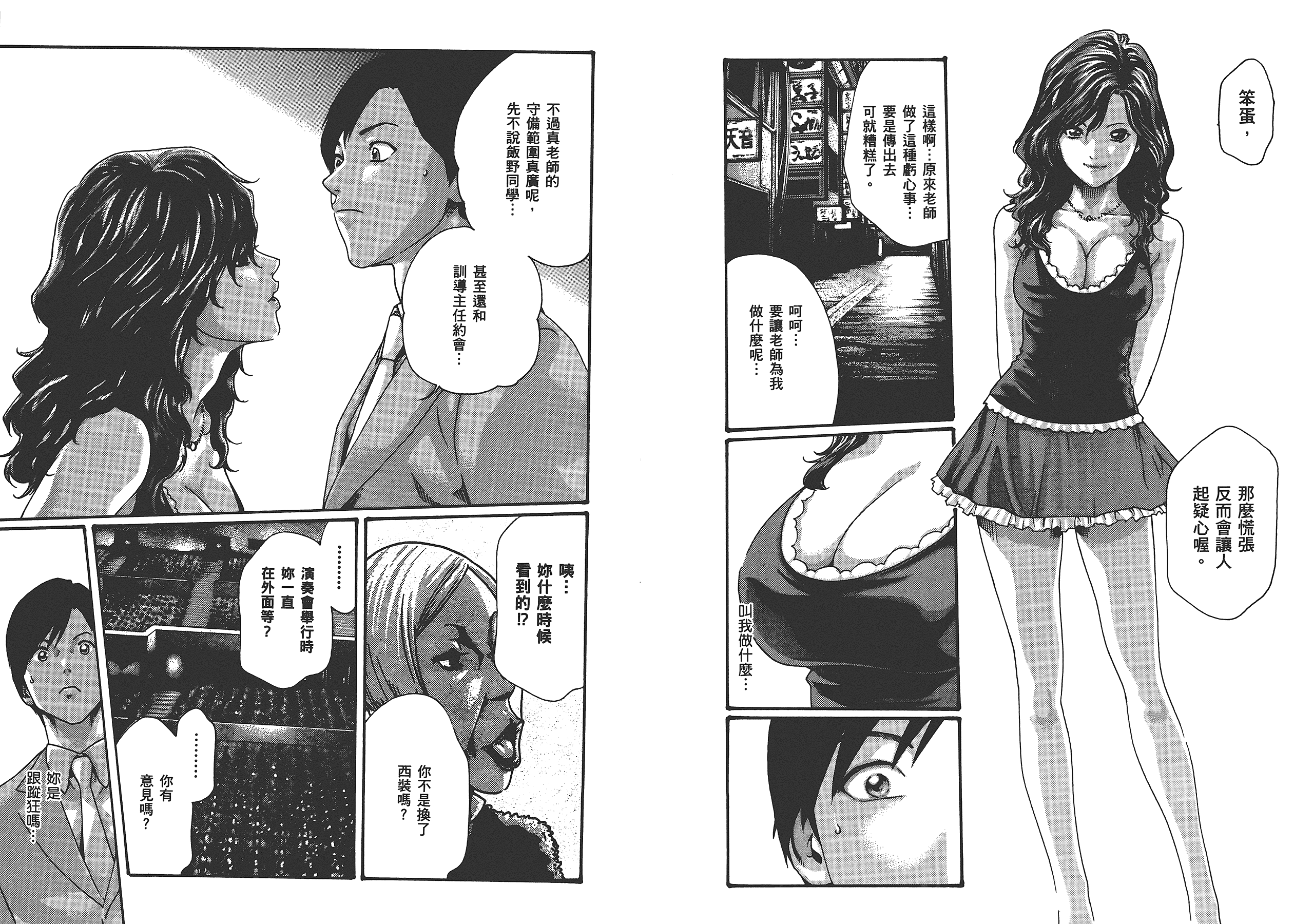 [春輝] センセ 6_第1集