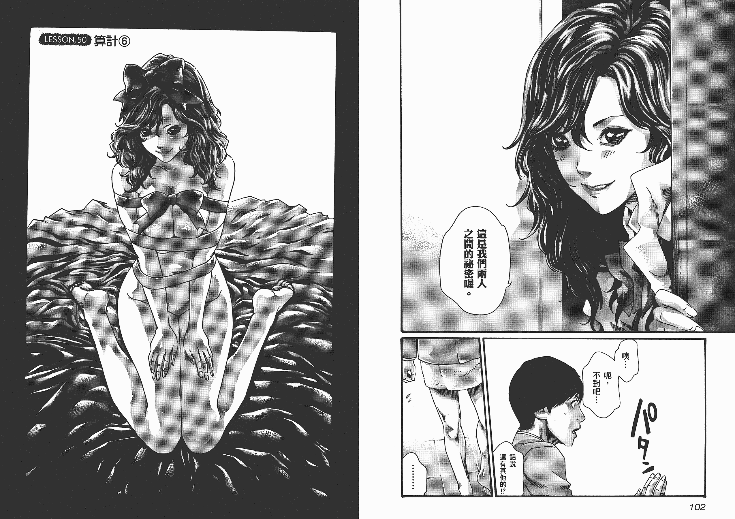 [春輝] センセ 6_第2集