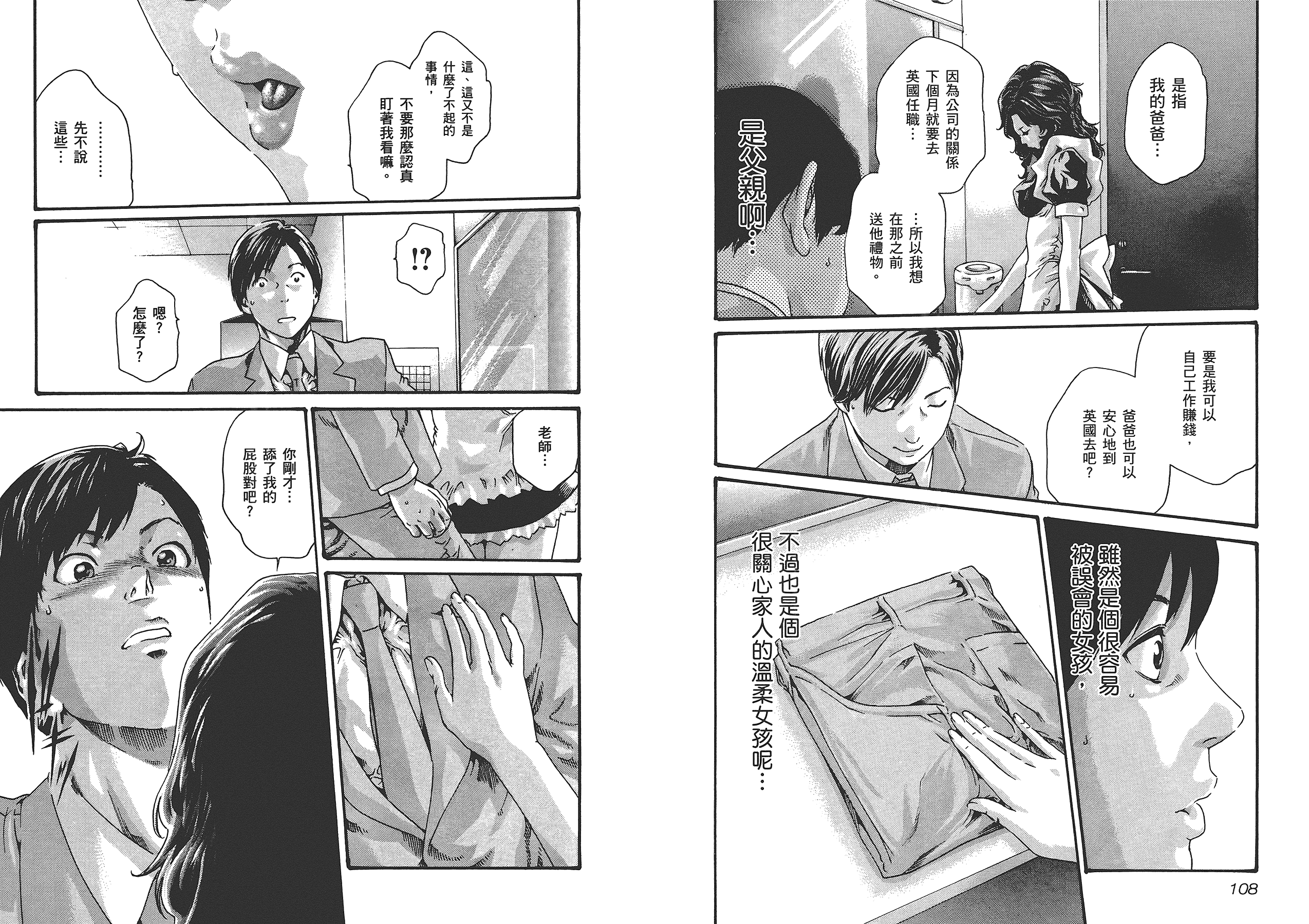 [春輝] センセ 6_第2集