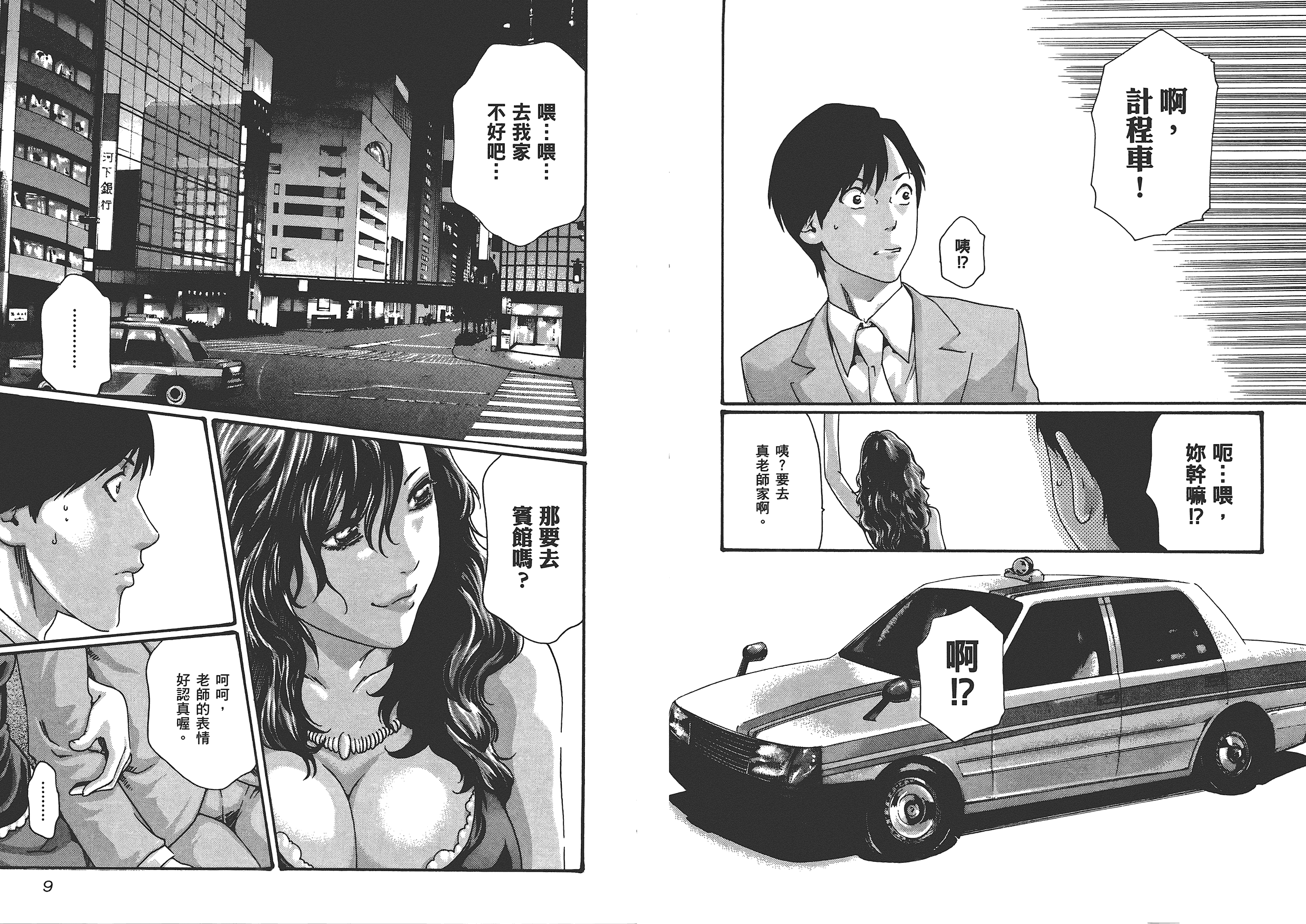 [春輝] センセ 6_第1集